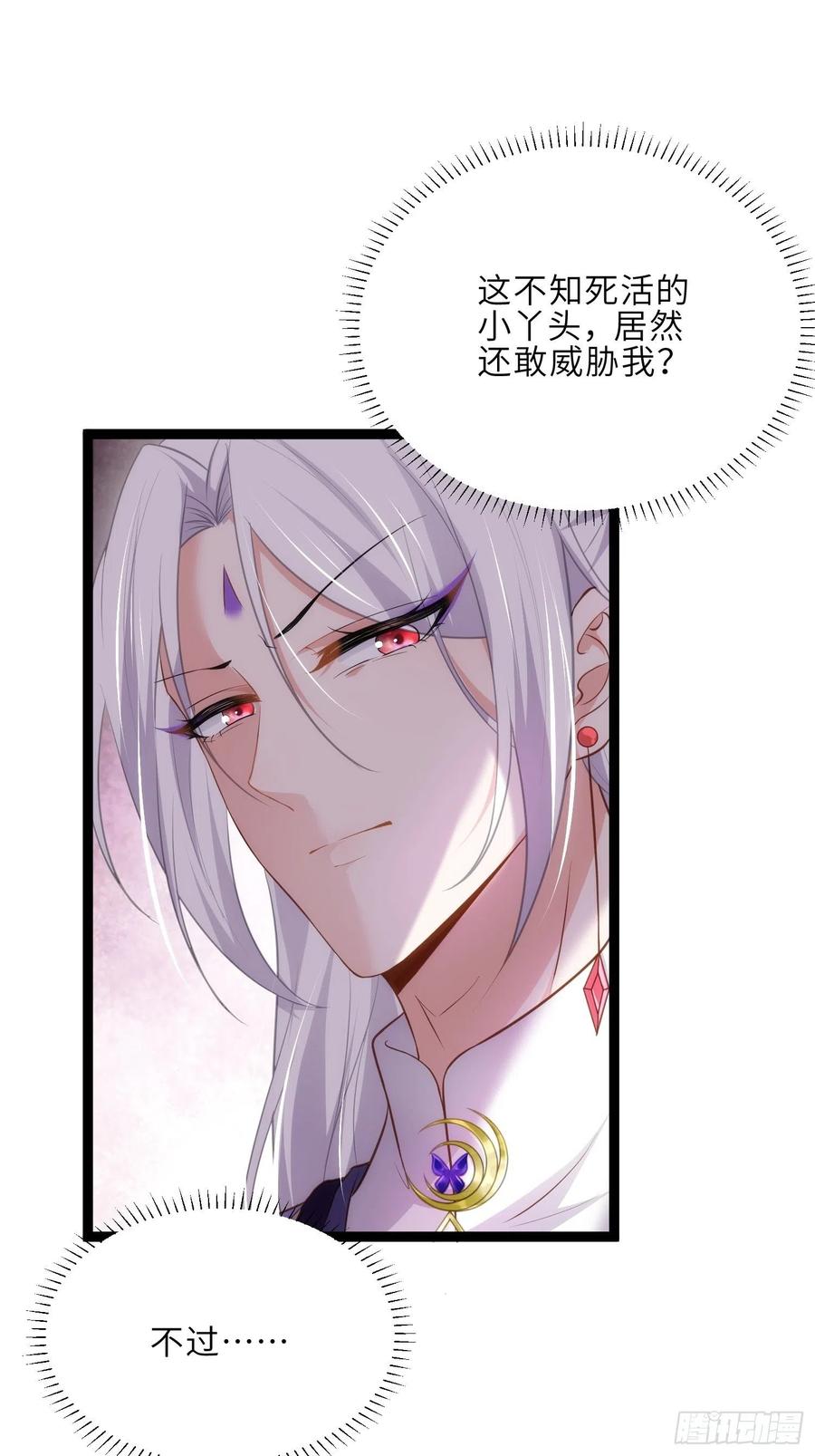 宦妃天下（太监王爷强娶我） 第260话 让本座享受 第16页