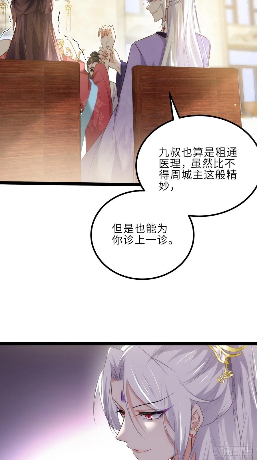 宦妃天下（太监王爷强娶我） 第260话 让本座享受 第6页