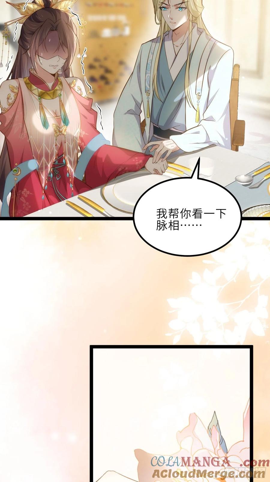 宦妃天下（太监王爷强娶我） 第260话 让本座享受 第3页