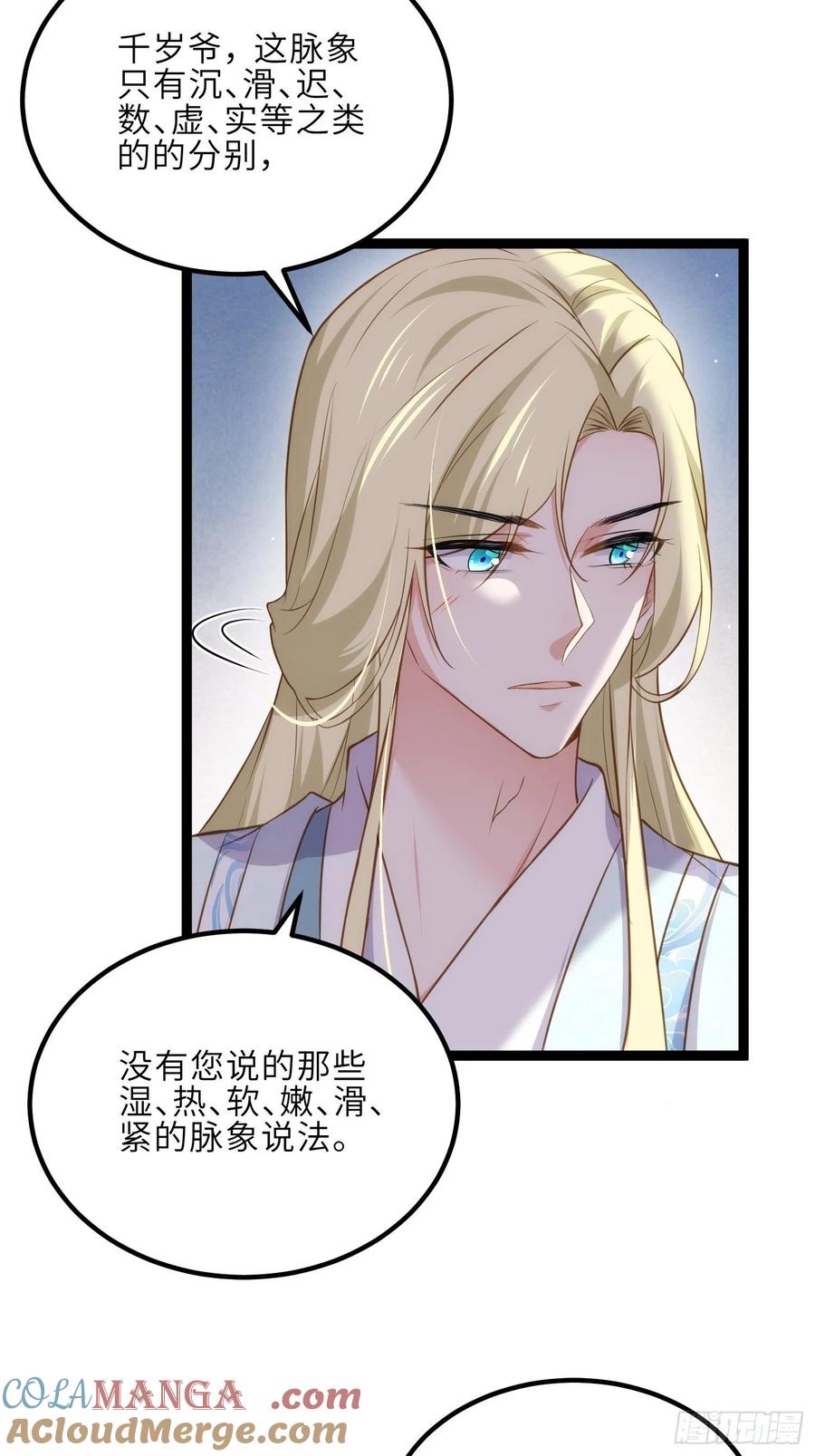 宦妃天下（太监王爷强娶我） 第260话 让本座享受 第9页