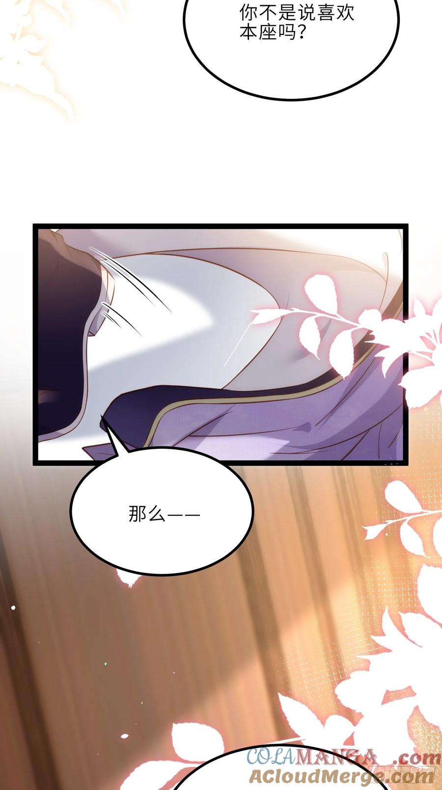 宦妃天下（太监王爷强娶我） 第260话 让本座享受 第29页