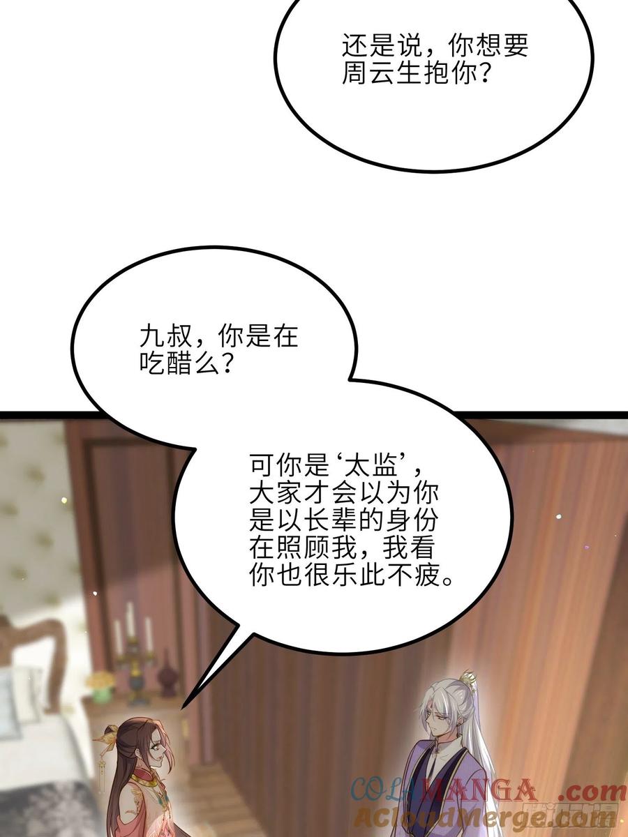 宦妃天下（太监王爷强娶我） 第260话 让本座享受 第21页
