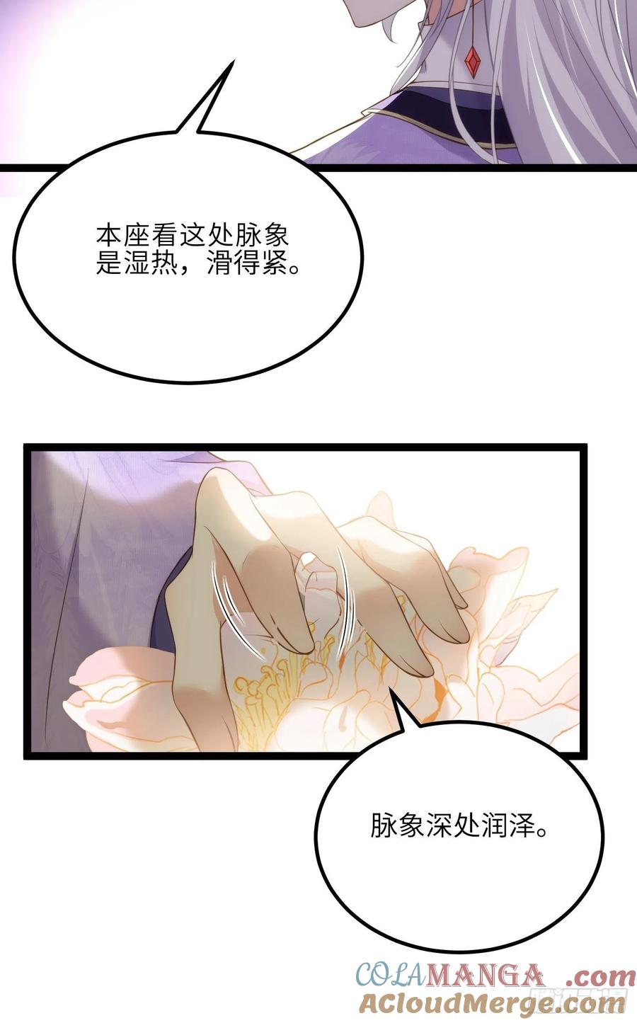 宦妃天下（太监王爷强娶我） 第260话 让本座享受 第7页