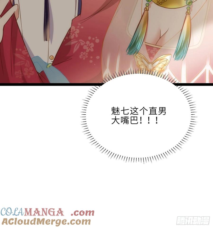 宦妃天下（太监王爷强娶我） 第260话 让本座享受 第13页
