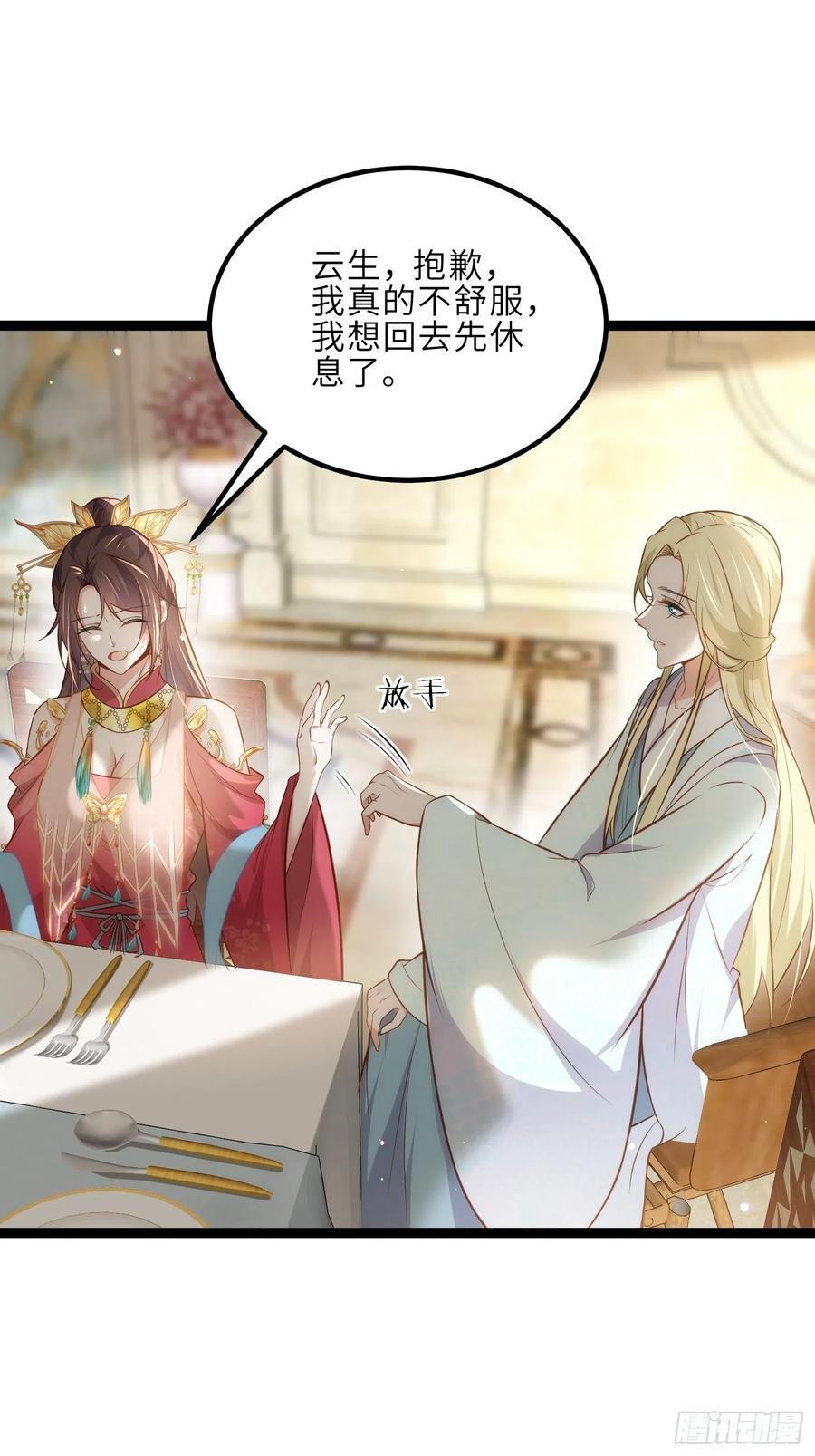 宦妃天下（太监王爷强娶我） 第260话 让本座享受 第14页