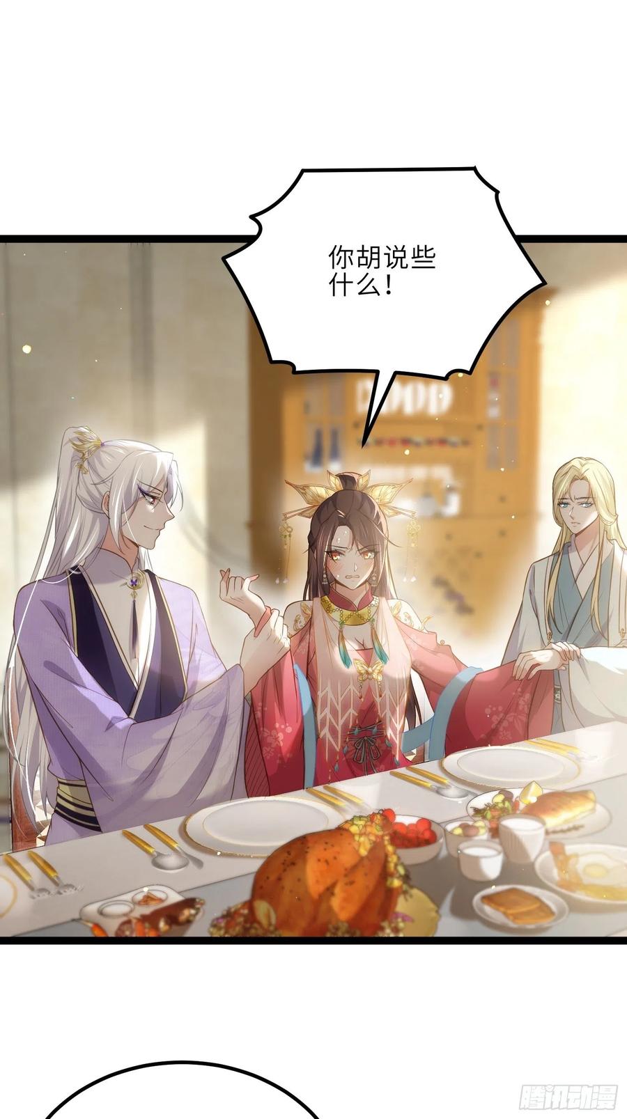 宦妃天下（太监王爷强娶我） 第260话 让本座享受 第8页