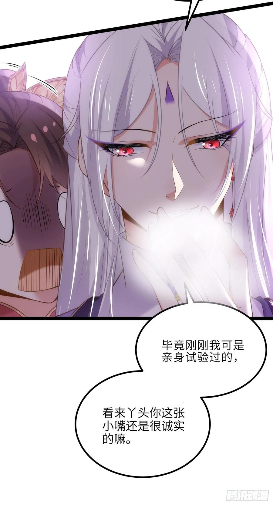 宦妃天下（太监王爷强娶我） 第260话 让本座享受 第26页
