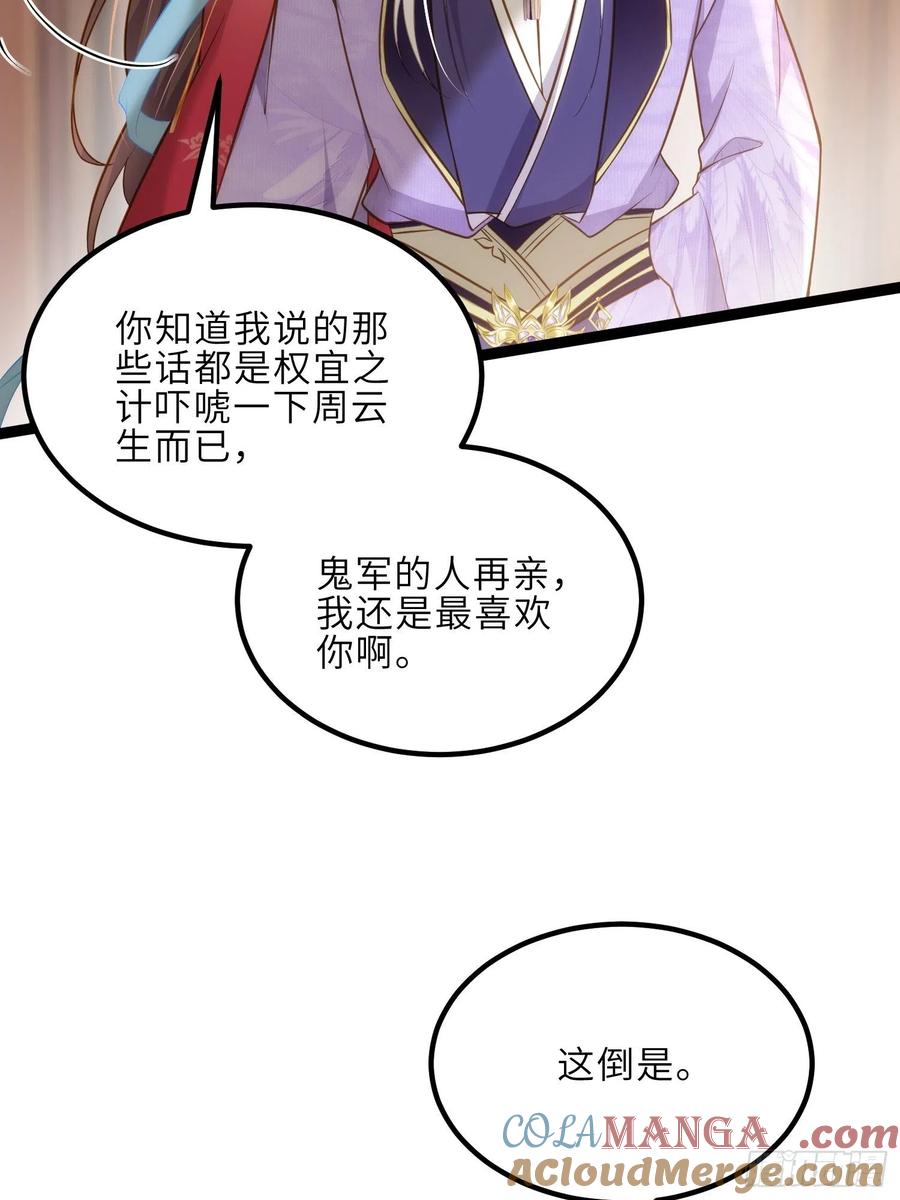 宦妃天下（太监王爷强娶我） 第260话 让本座享受 第25页