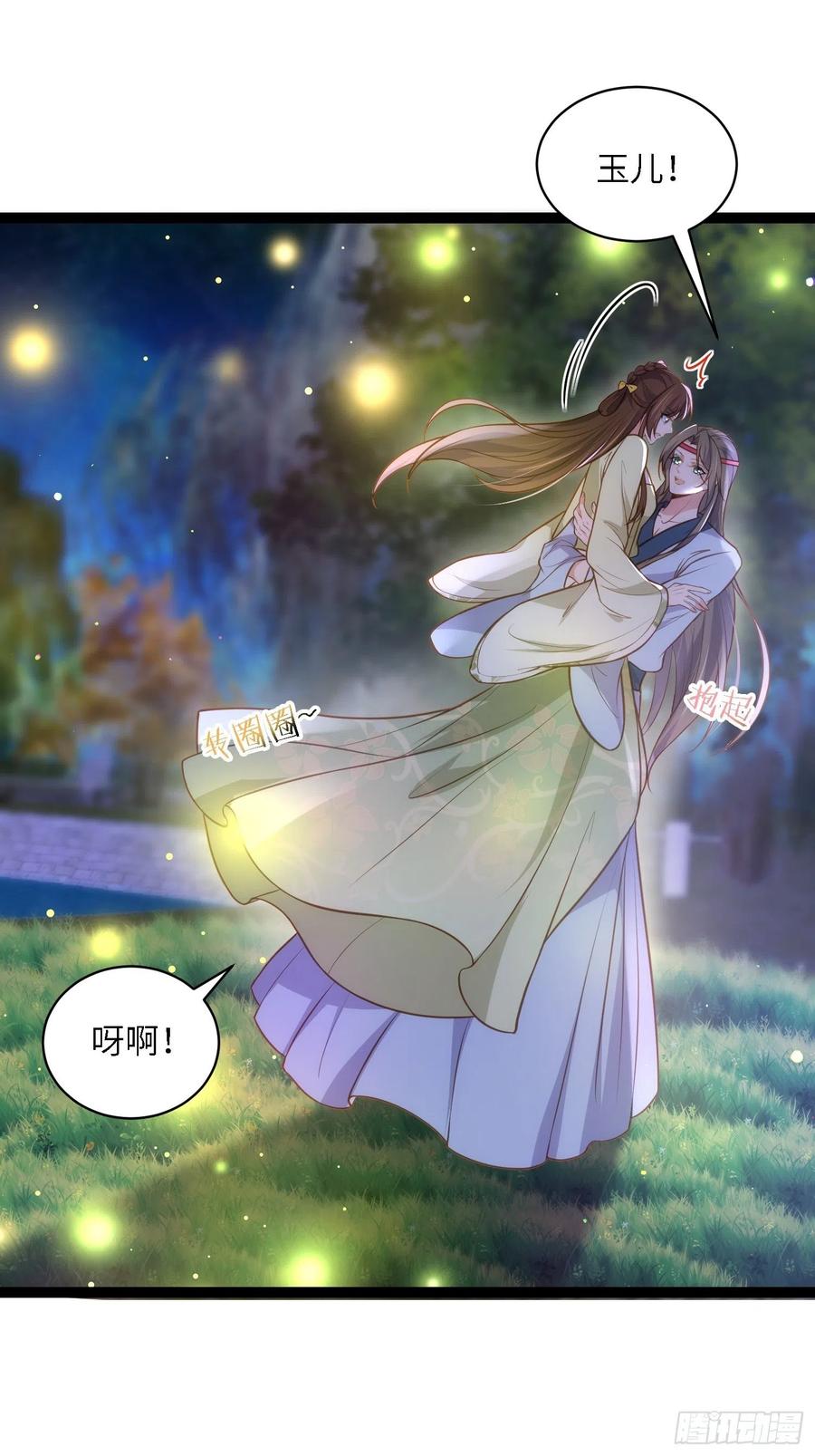 宦妃天下（太监王爷强娶我） 第261话 最喜欢玉儿 第14页