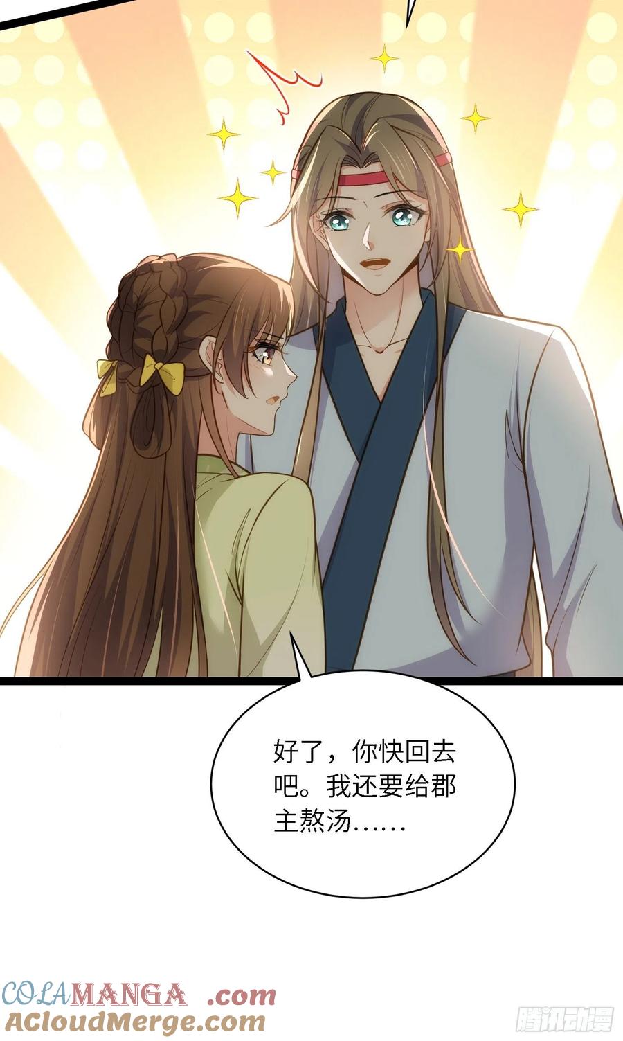 宦妃天下（太监王爷强娶我） 第261话 最喜欢玉儿 第13页