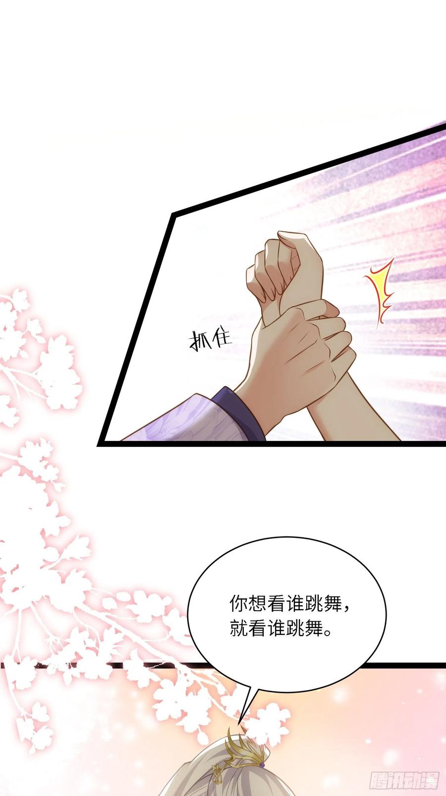 宦妃天下（太监王爷强娶我） 第261话 最喜欢玉儿 第30页
