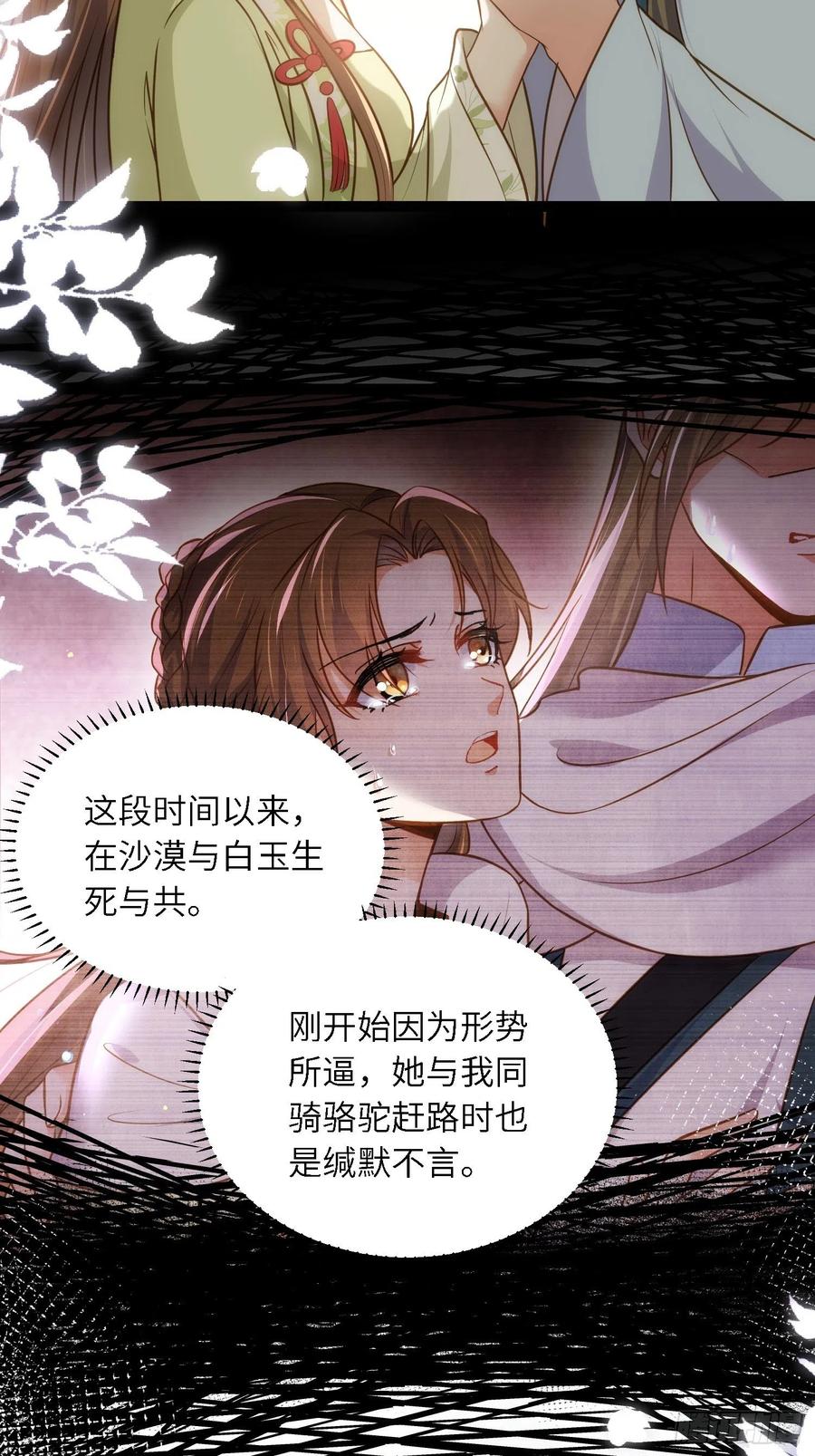 宦妃天下（太监王爷强娶我） 第261话 最喜欢玉儿 第10页