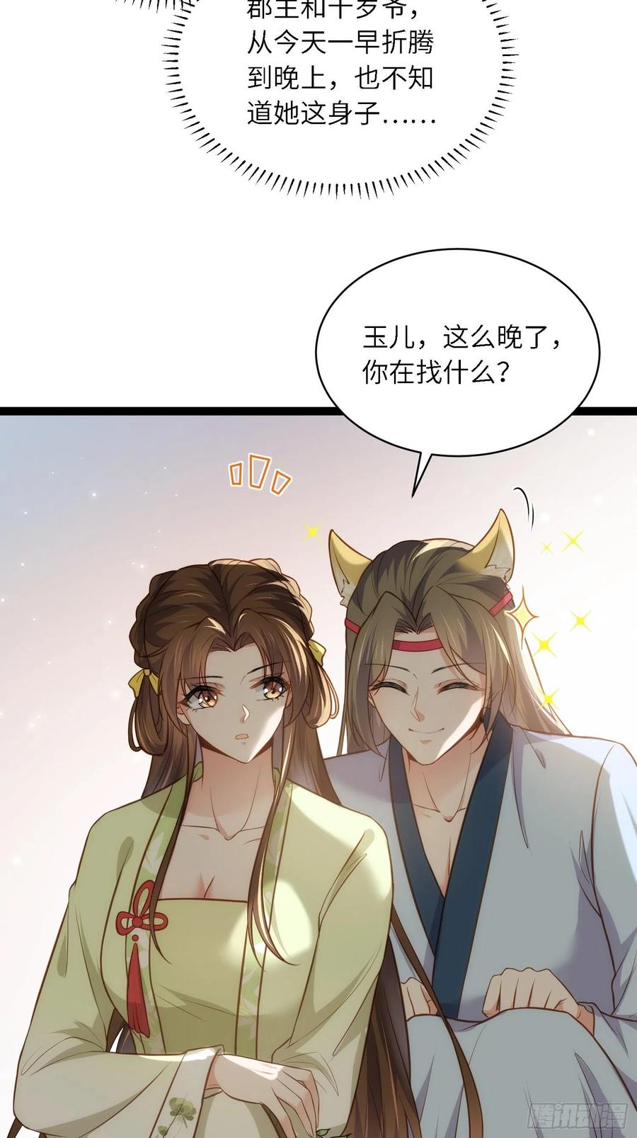 宦妃天下（太监王爷强娶我） 第261话 最喜欢玉儿 第4页