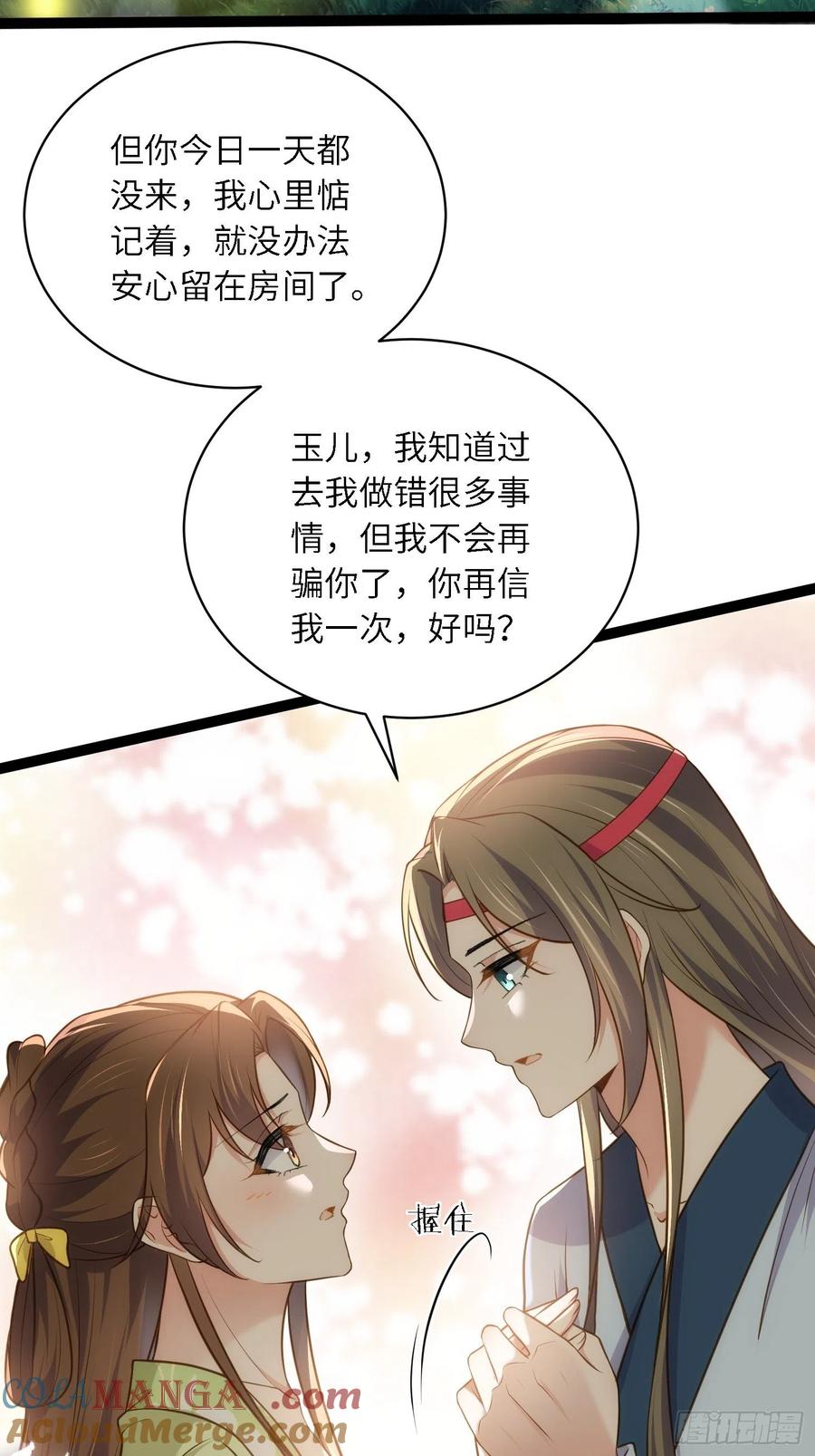 宦妃天下（太监王爷强娶我） 第261话 最喜欢玉儿 第9页