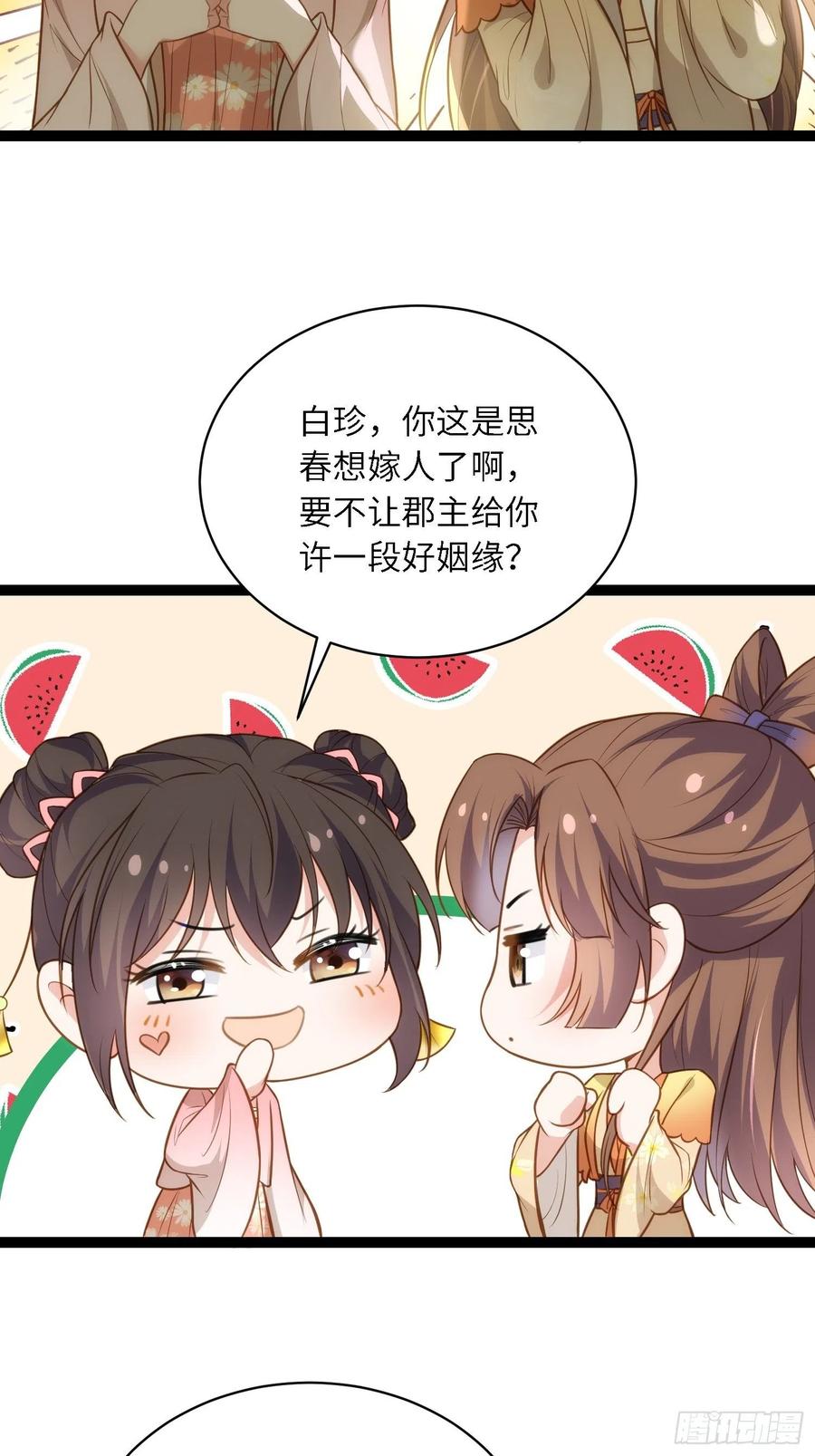 宦妃天下（太监王爷强娶我） 第261话 最喜欢玉儿 第24页