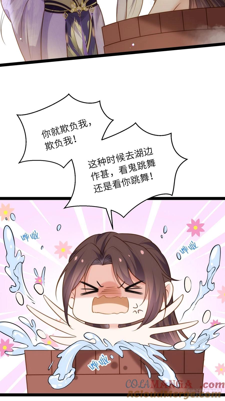 宦妃天下（太监王爷强娶我） 第261话 最喜欢玉儿 第29页
