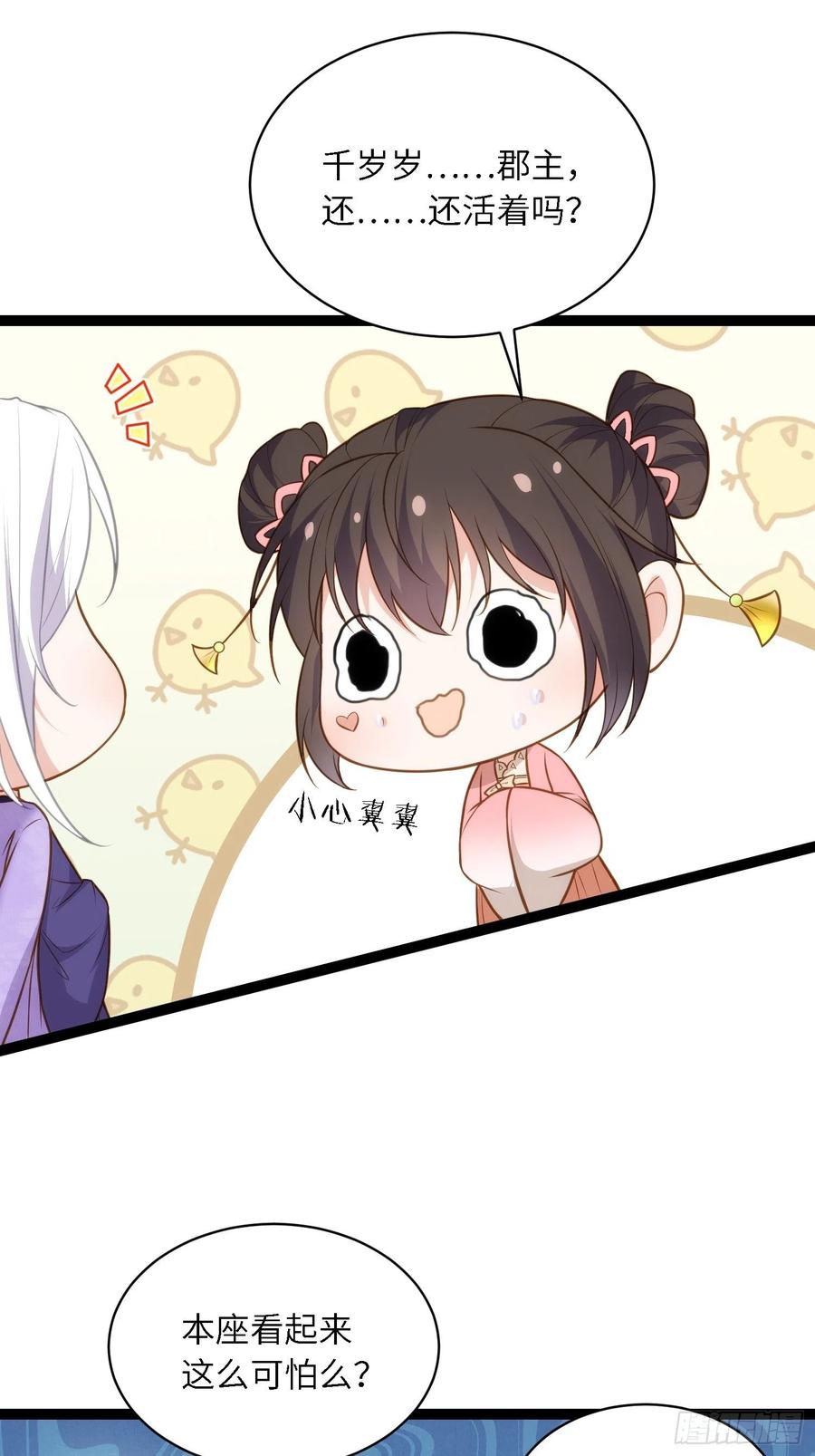 宦妃天下（太监王爷强娶我） 第261话 最喜欢玉儿 第20页