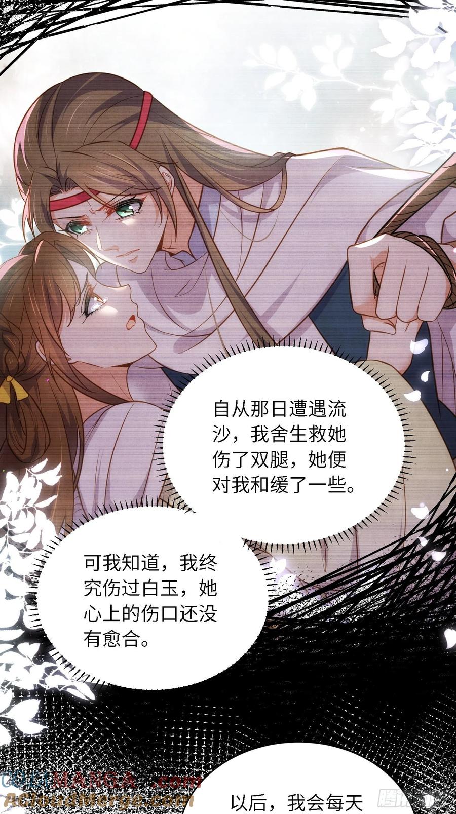 宦妃天下（太监王爷强娶我） 第261话 最喜欢玉儿 第11页