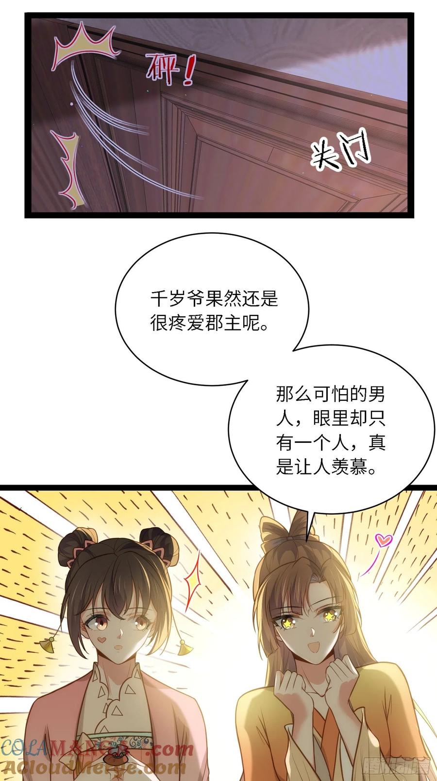 宦妃天下（太监王爷强娶我） 第261话 最喜欢玉儿 第23页