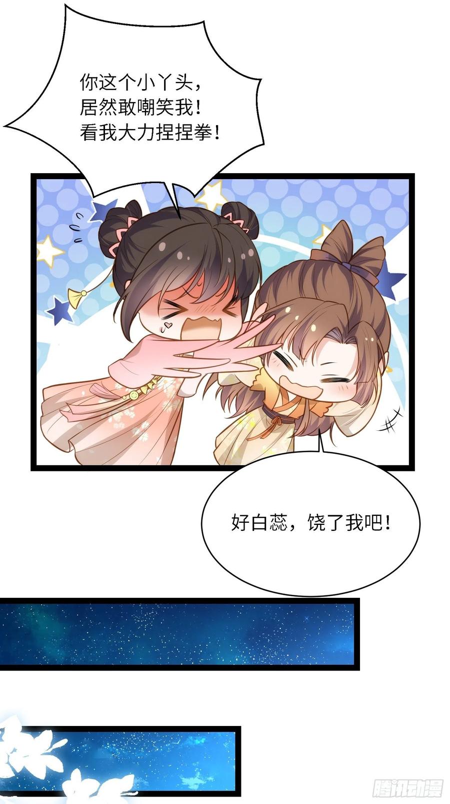 宦妃天下（太监王爷强娶我） 第261话 最喜欢玉儿 第26页