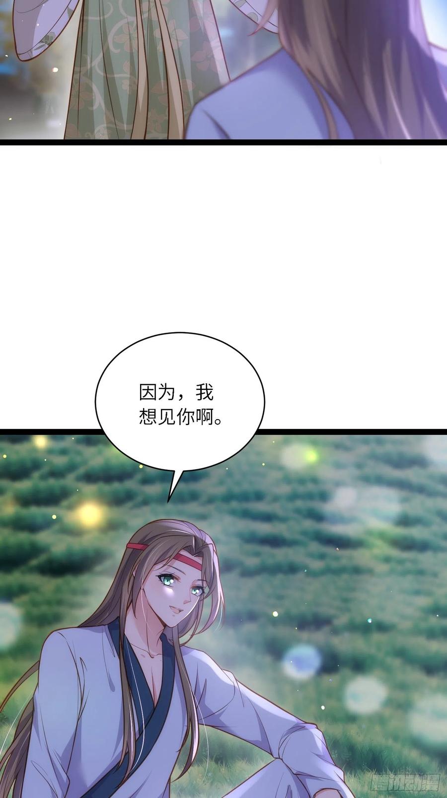 宦妃天下（太监王爷强娶我） 第261话 最喜欢玉儿 第6页