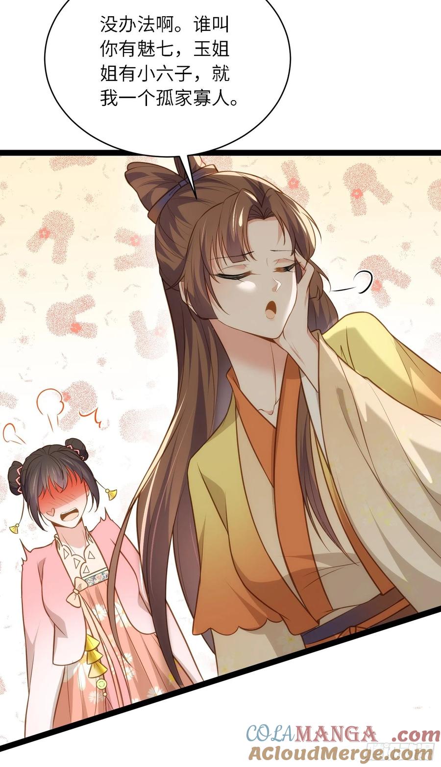宦妃天下（太监王爷强娶我） 第261话 最喜欢玉儿 第25页