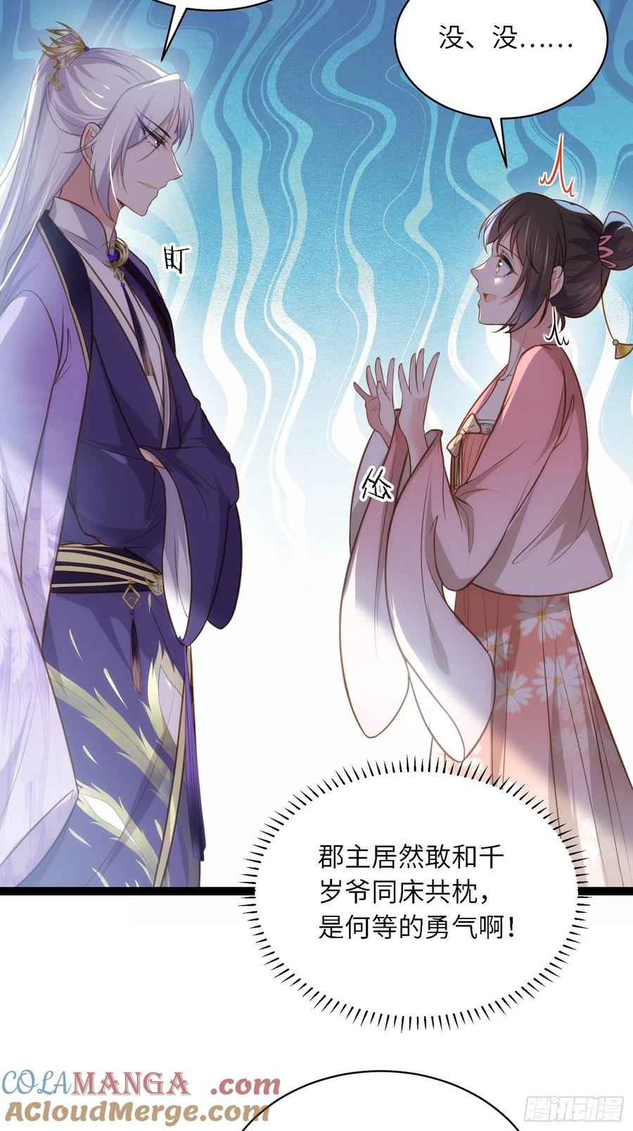 宦妃天下（太监王爷强娶我） 第261话 最喜欢玉儿 第21页