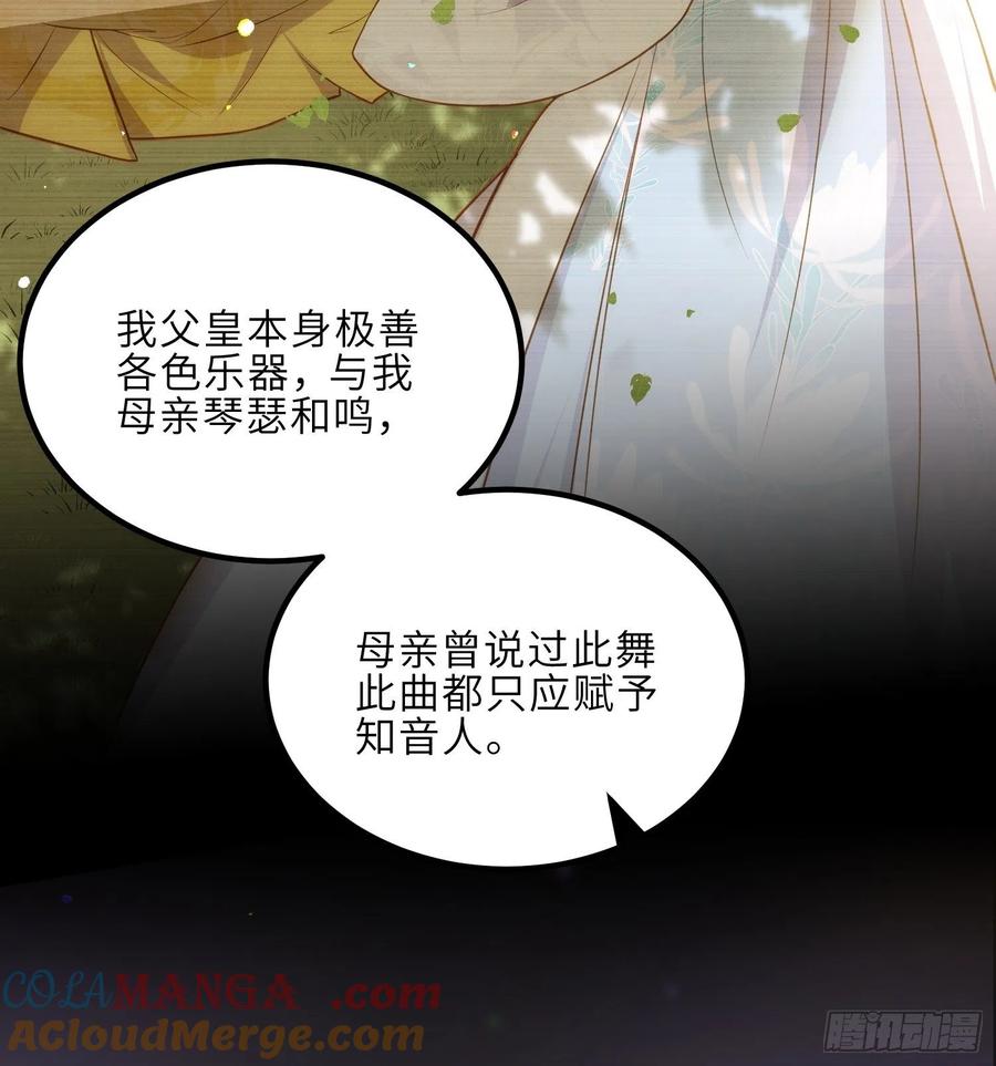 宦妃天下（太监王爷强娶我） 第262话 只为你而舞 第15页