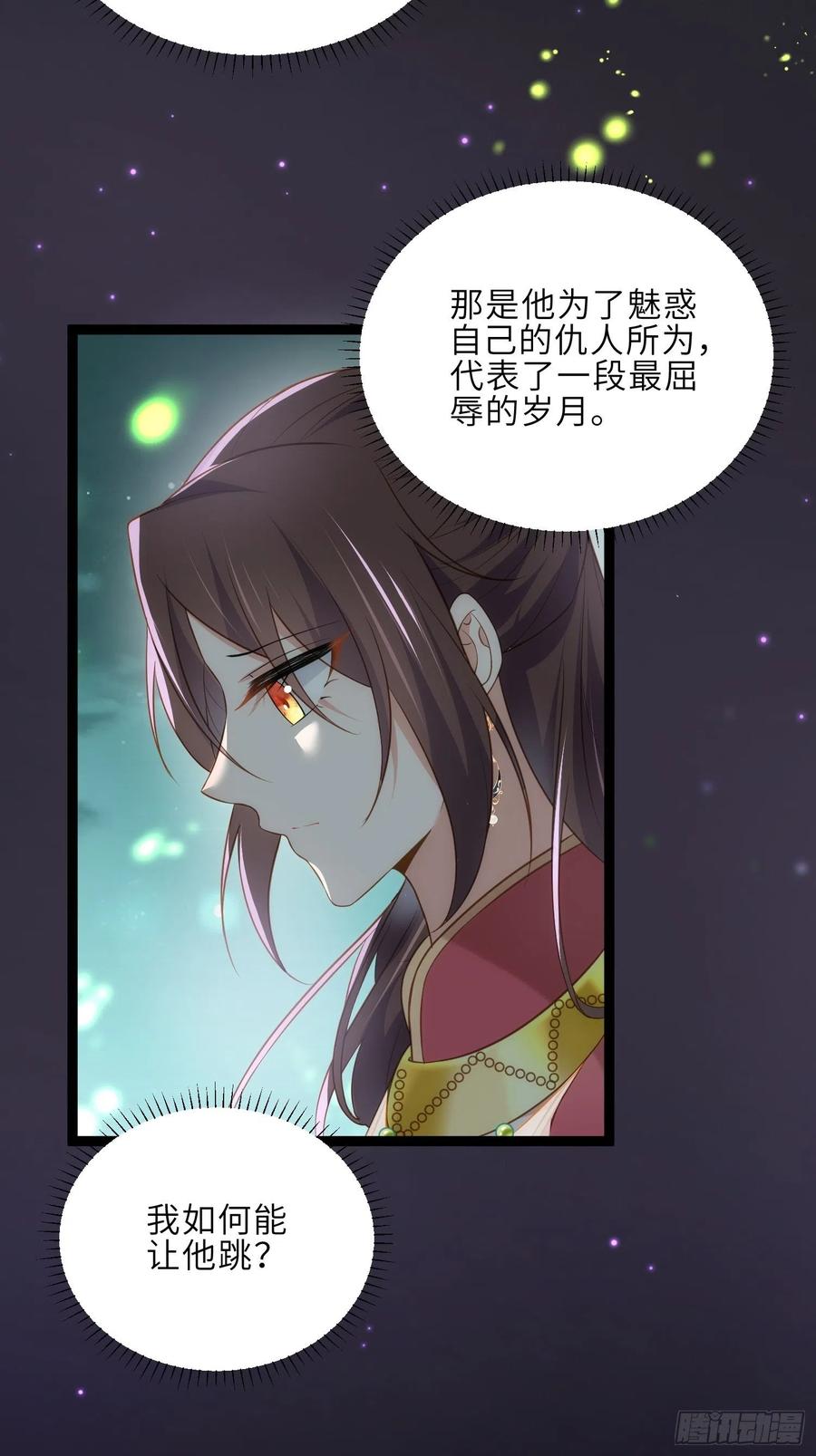 宦妃天下（太监王爷强娶我） 第262话 只为你而舞 第12页