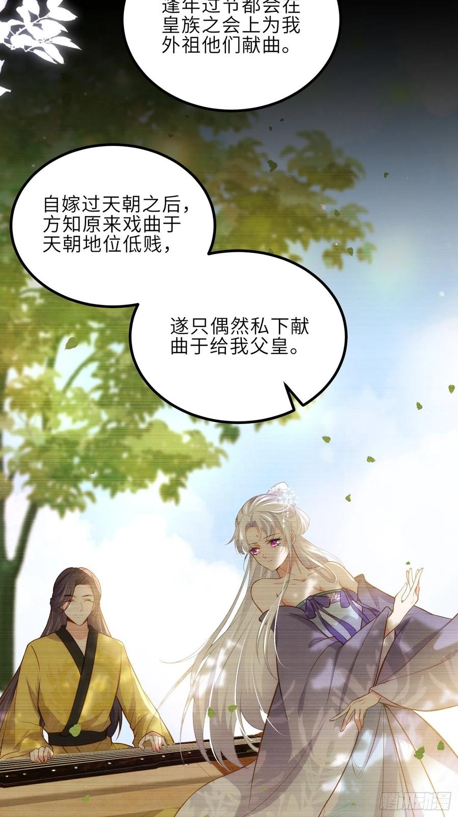 宦妃天下（太监王爷强娶我） 第262话 只为你而舞 第14页