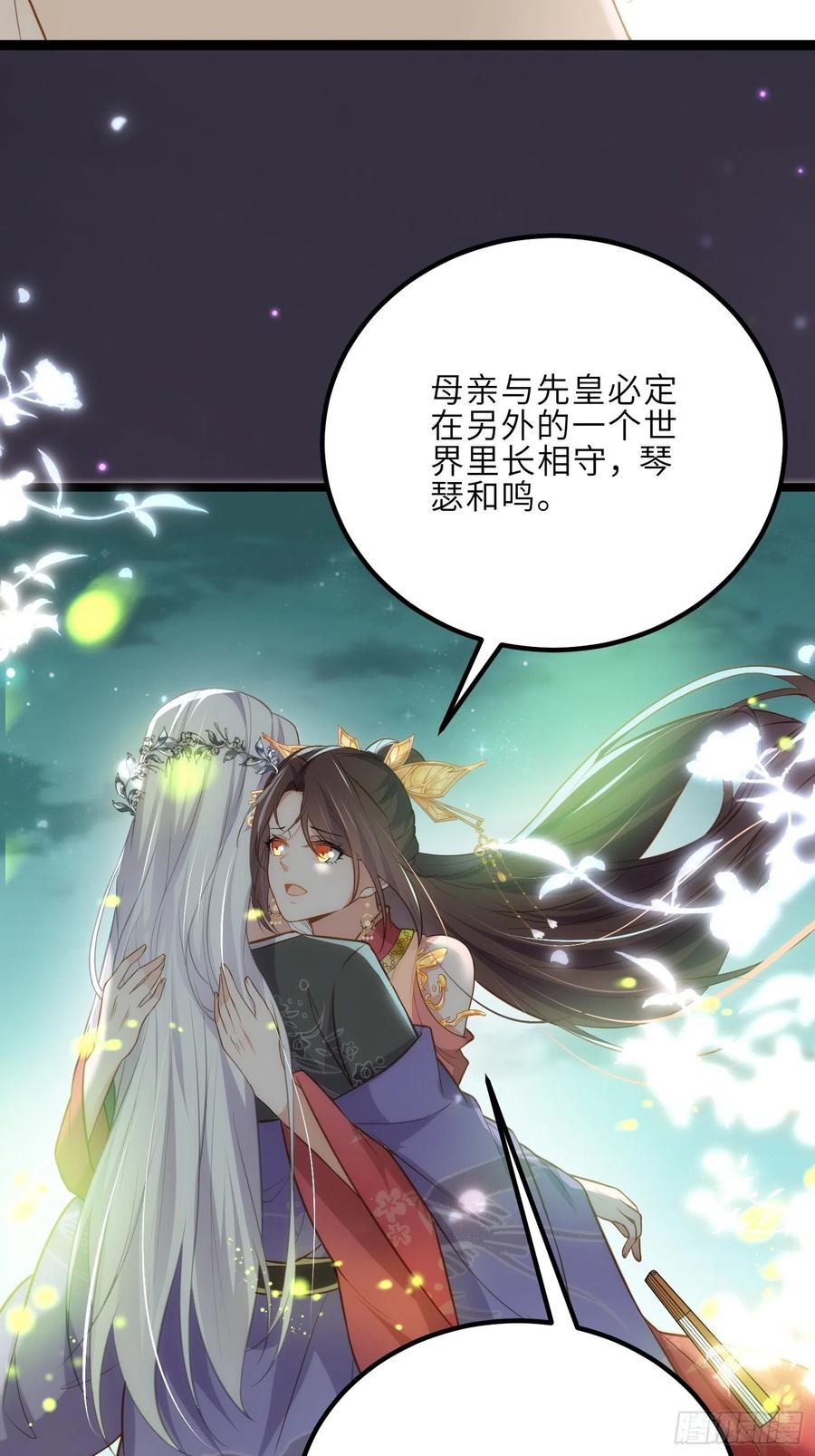 宦妃天下（太监王爷强娶我） 第262话 只为你而舞 第28页