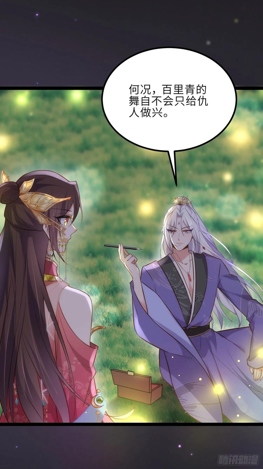 宦妃天下（太监王爷强娶我） 第262话 只为你而舞 第16页