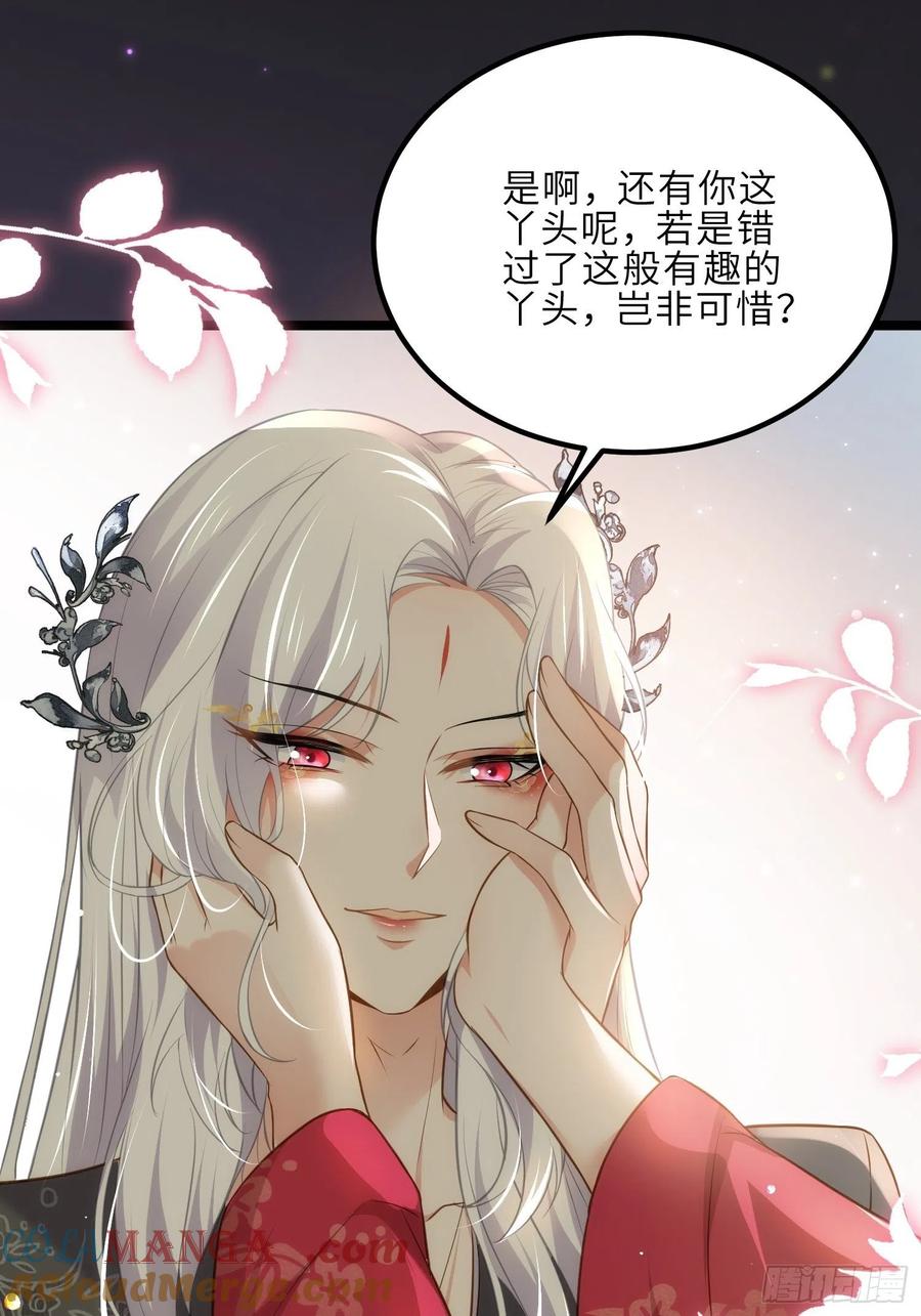 宦妃天下（太监王爷强娶我） 第262话 只为你而舞 第31页