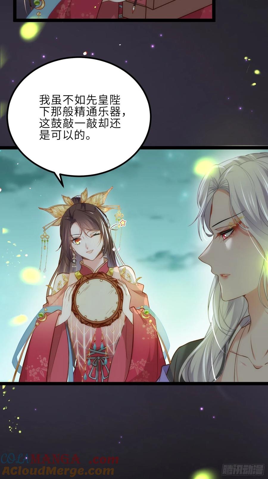宦妃天下（太监王爷强娶我） 第262话 只为你而舞 第23页