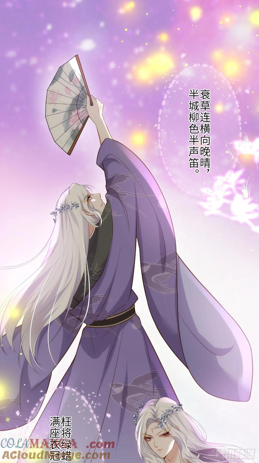 宦妃天下（太监王爷强娶我） 第262话 只为你而舞 第25页