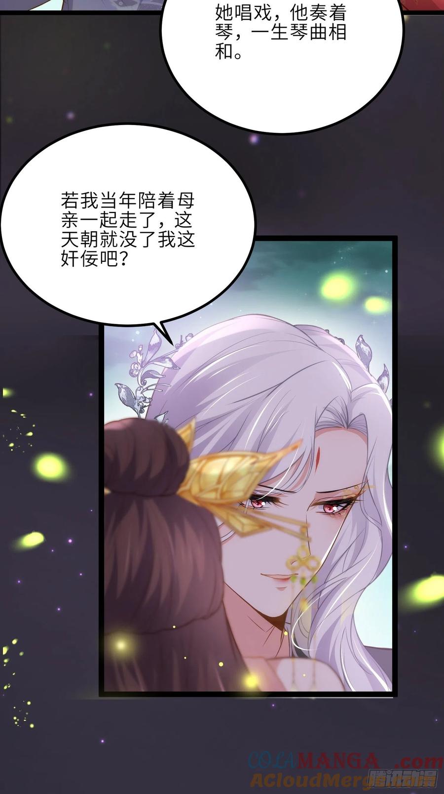 宦妃天下（太监王爷强娶我） 第262话 只为你而舞 第29页