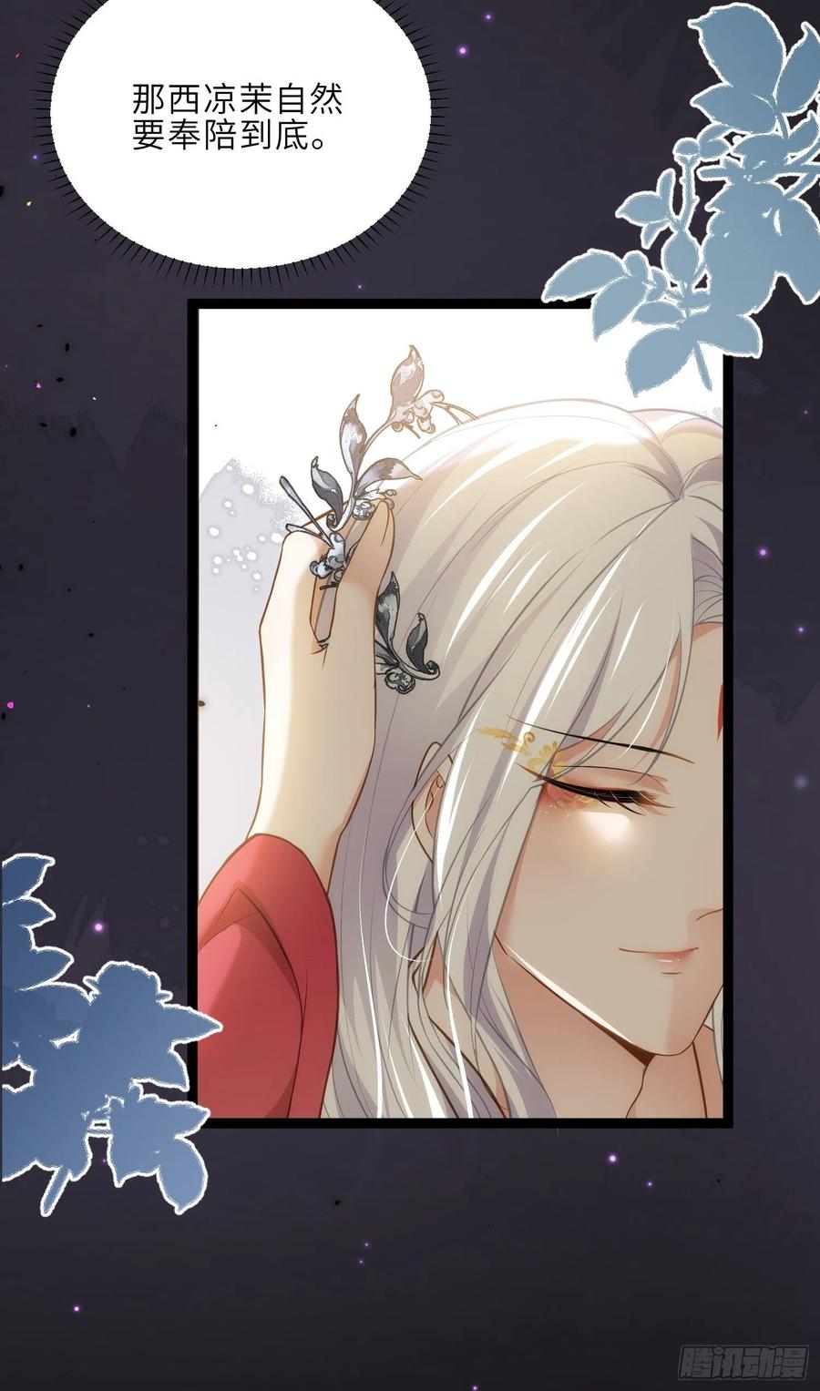 宦妃天下（太监王爷强娶我） 第262话 只为你而舞 第20页
