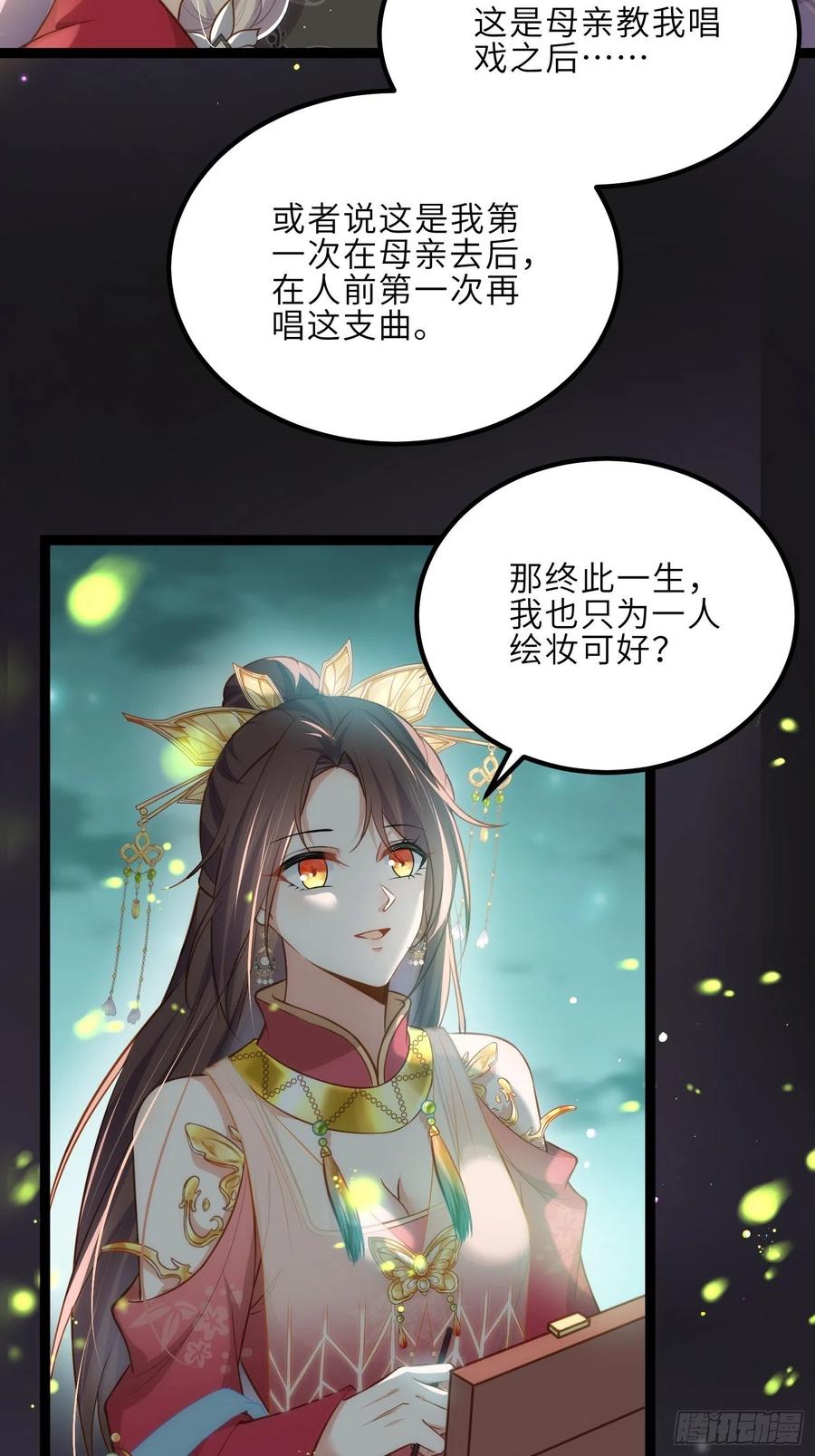 宦妃天下（太监王爷强娶我） 第262话 只为你而舞 第22页