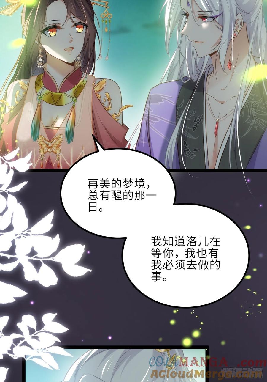 宦妃天下（太监王爷强娶我） 第262话 只为你而舞 第7页