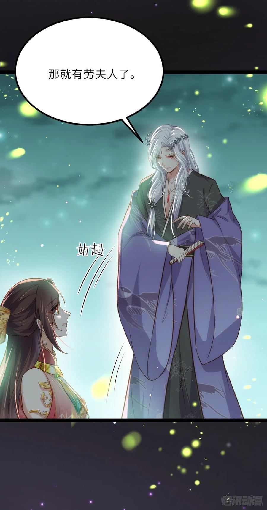 宦妃天下（太监王爷强娶我） 第262话 只为你而舞 第24页