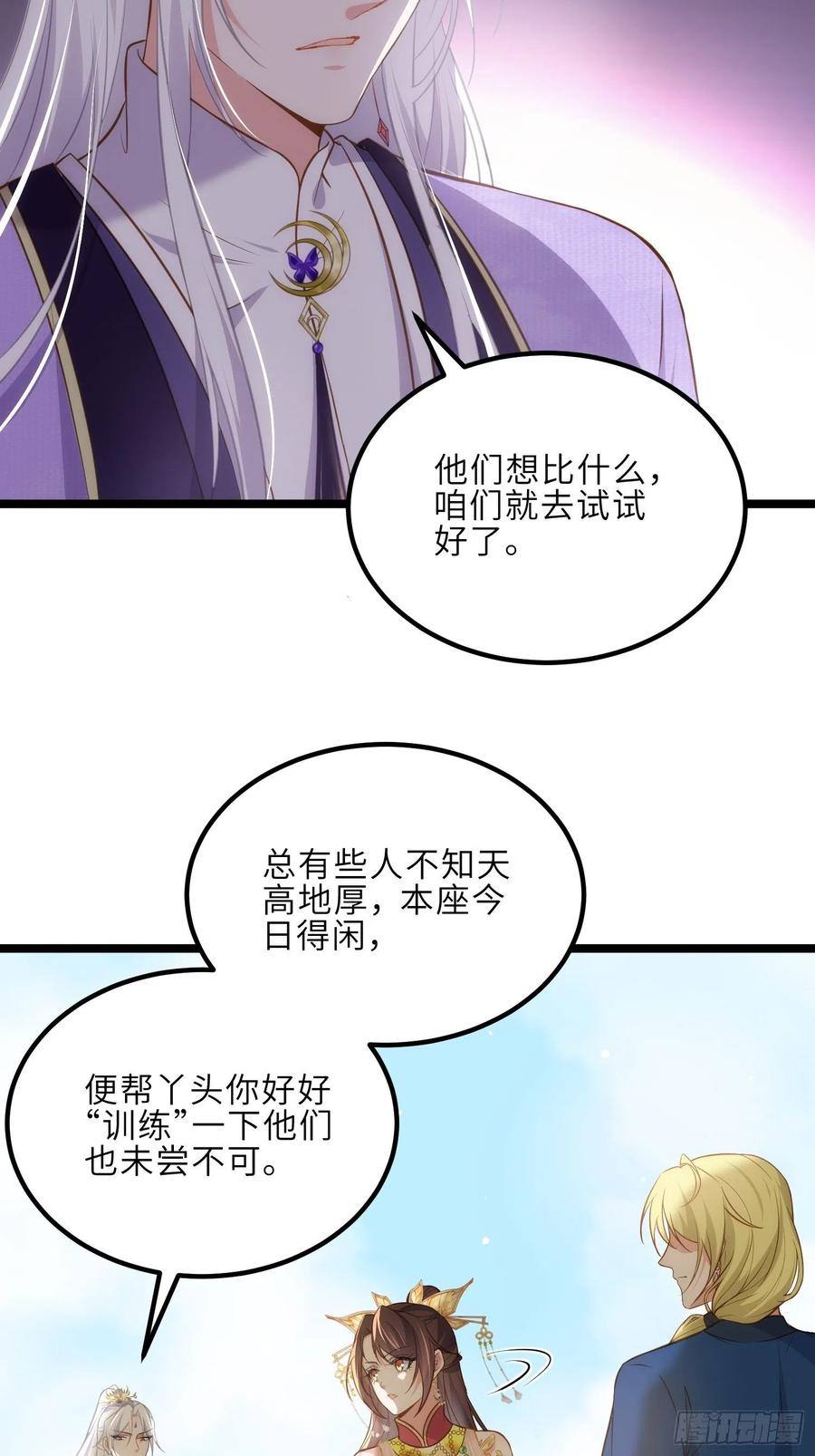 宦妃天下（太监王爷强娶我） 第263话 不准想别的男人 第24页