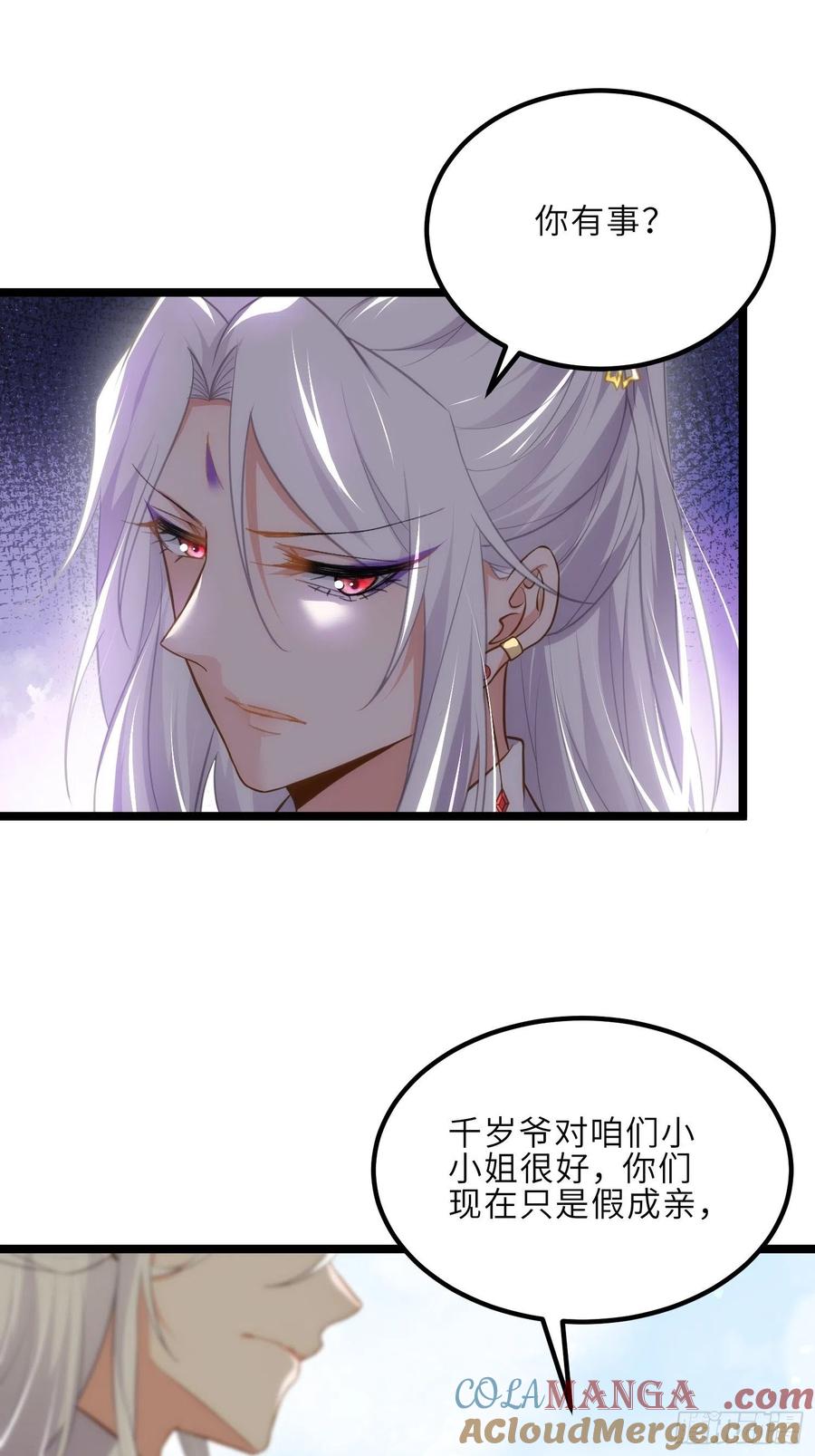 宦妃天下（太监王爷强娶我） 第263话 不准想别的男人 第33页