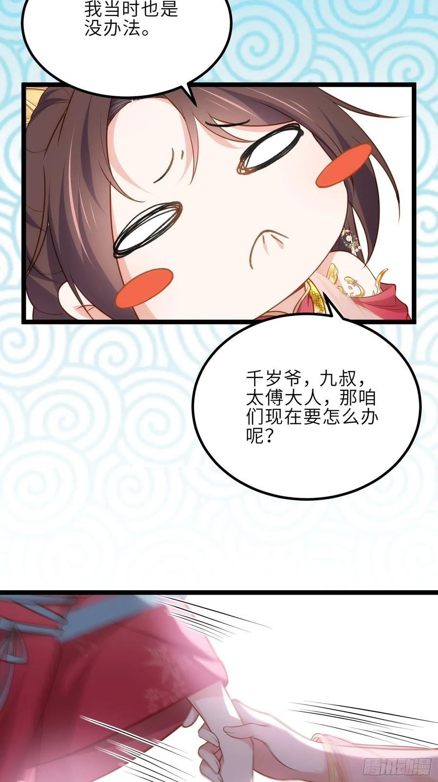宦妃天下（太监王爷强娶我） 第263话 不准想别的男人 第12页