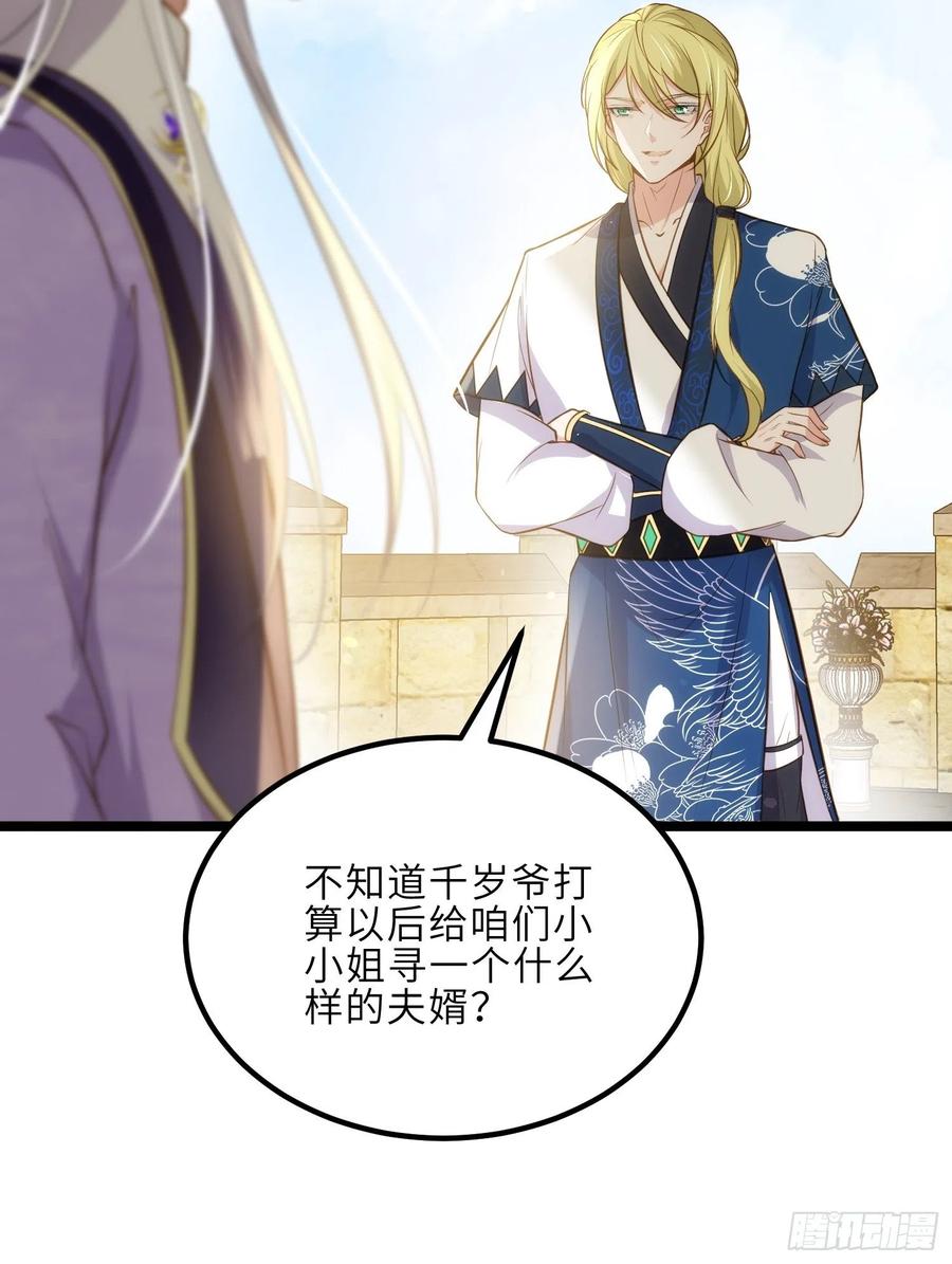 宦妃天下（太监王爷强娶我） 第263话 不准想别的男人 第34页