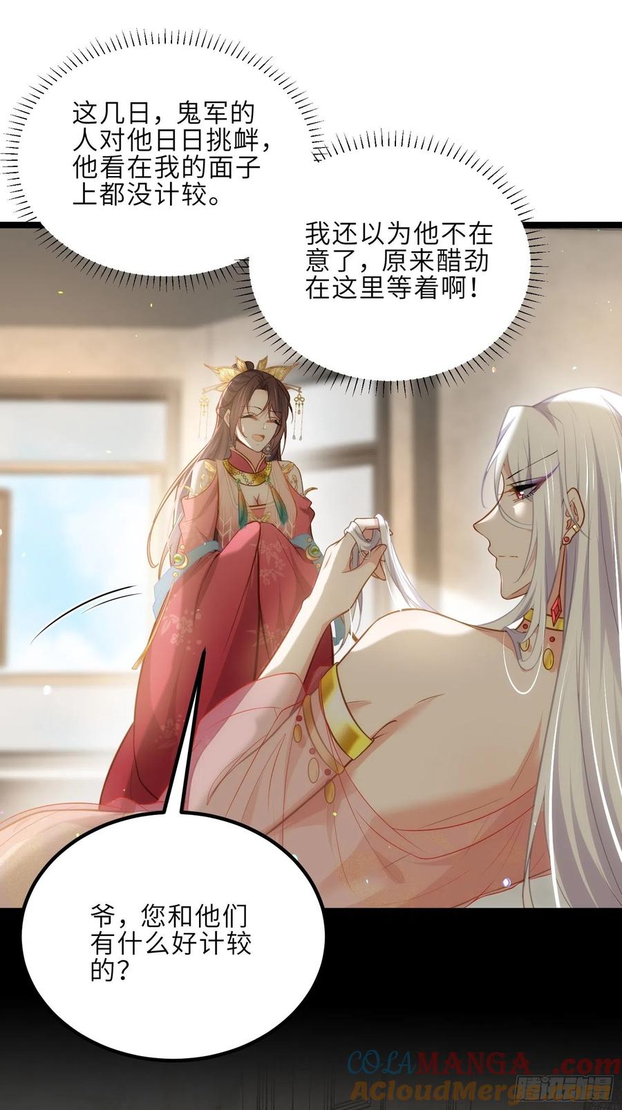 宦妃天下（太监王爷强娶我） 第263话 不准想别的男人 第9页