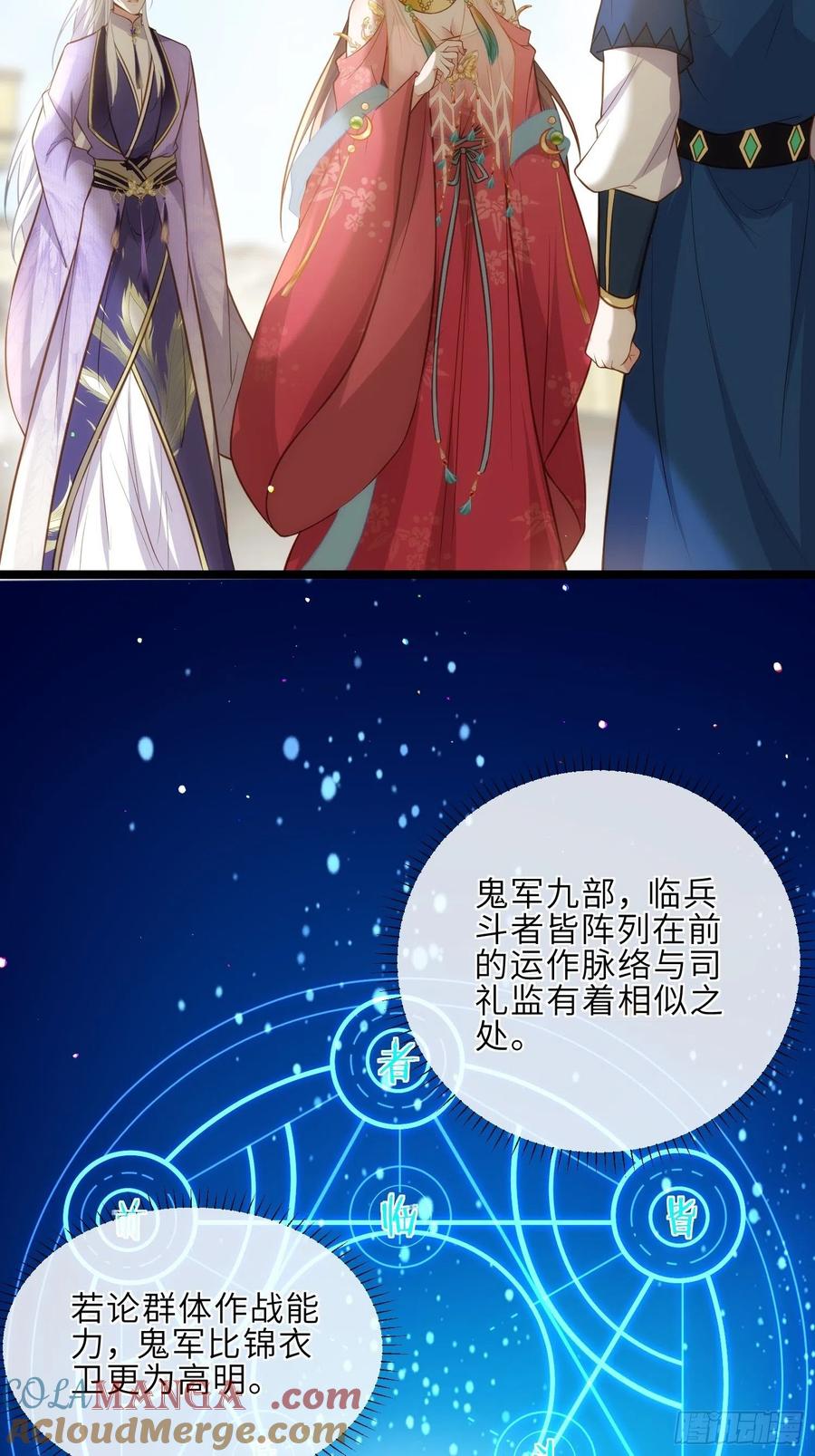 宦妃天下（太监王爷强娶我） 第263话 不准想别的男人 第25页