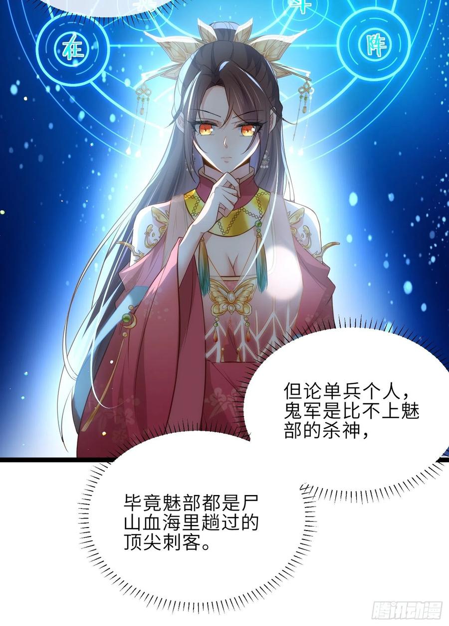 宦妃天下（太监王爷强娶我） 第263话 不准想别的男人 第26页