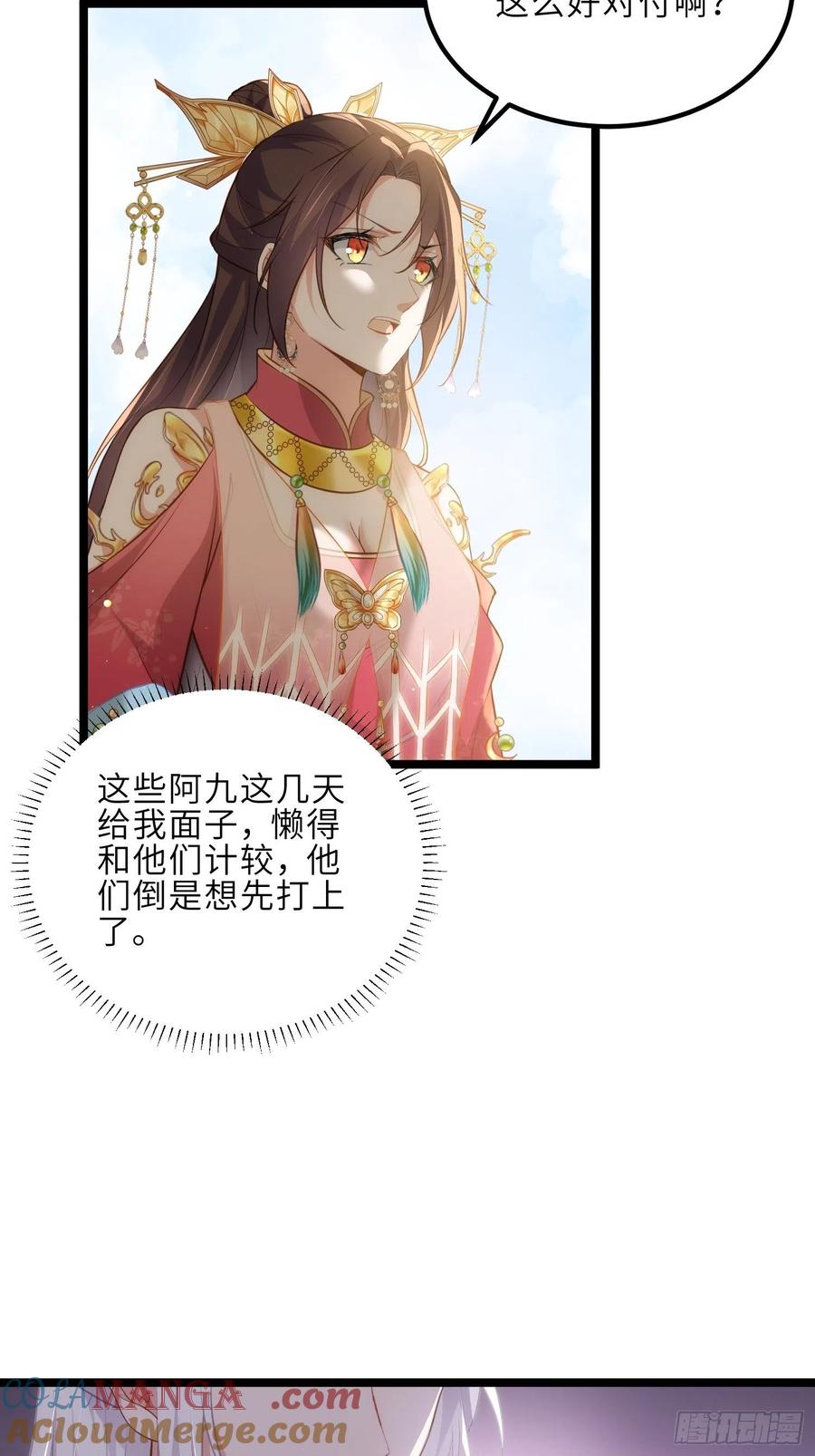 宦妃天下（太监王爷强娶我） 第263话 不准想别的男人 第23页