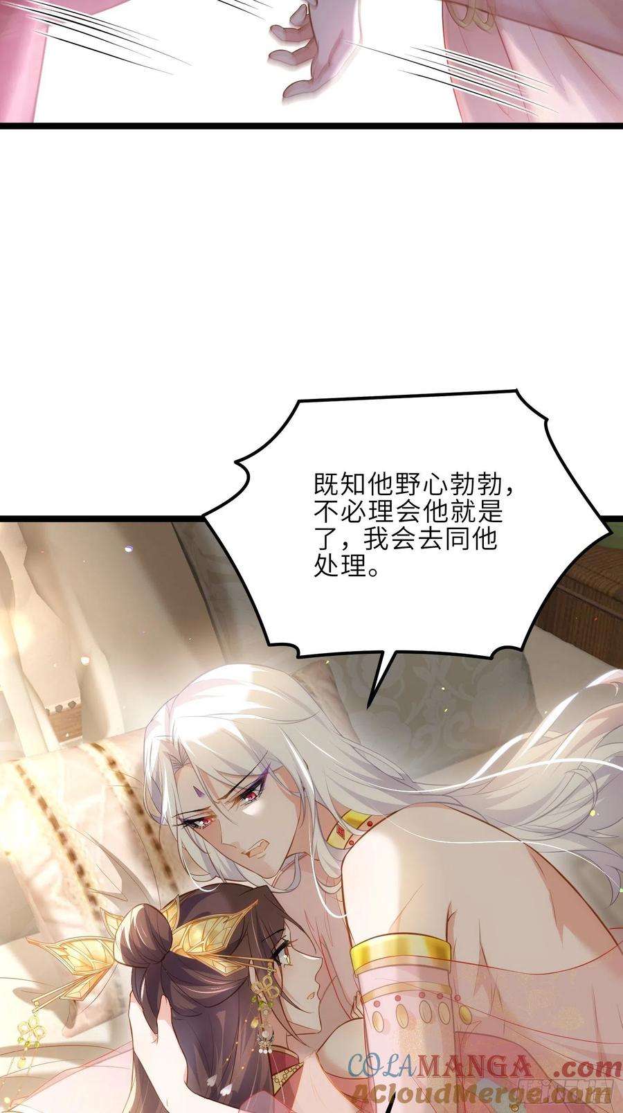 宦妃天下（太监王爷强娶我） 第263话 不准想别的男人 第13页