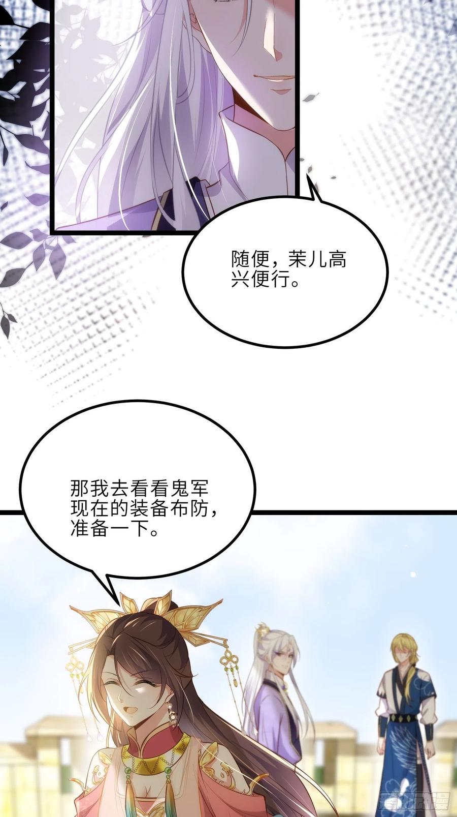 宦妃天下（太监王爷强娶我） 第263话 不准想别的男人 第30页